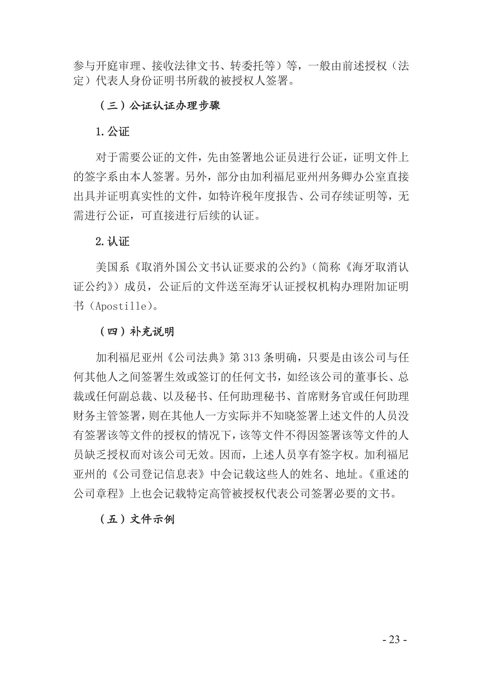 北京知識產權法院發布《涉外案件主體資格證明文件辦理參考》