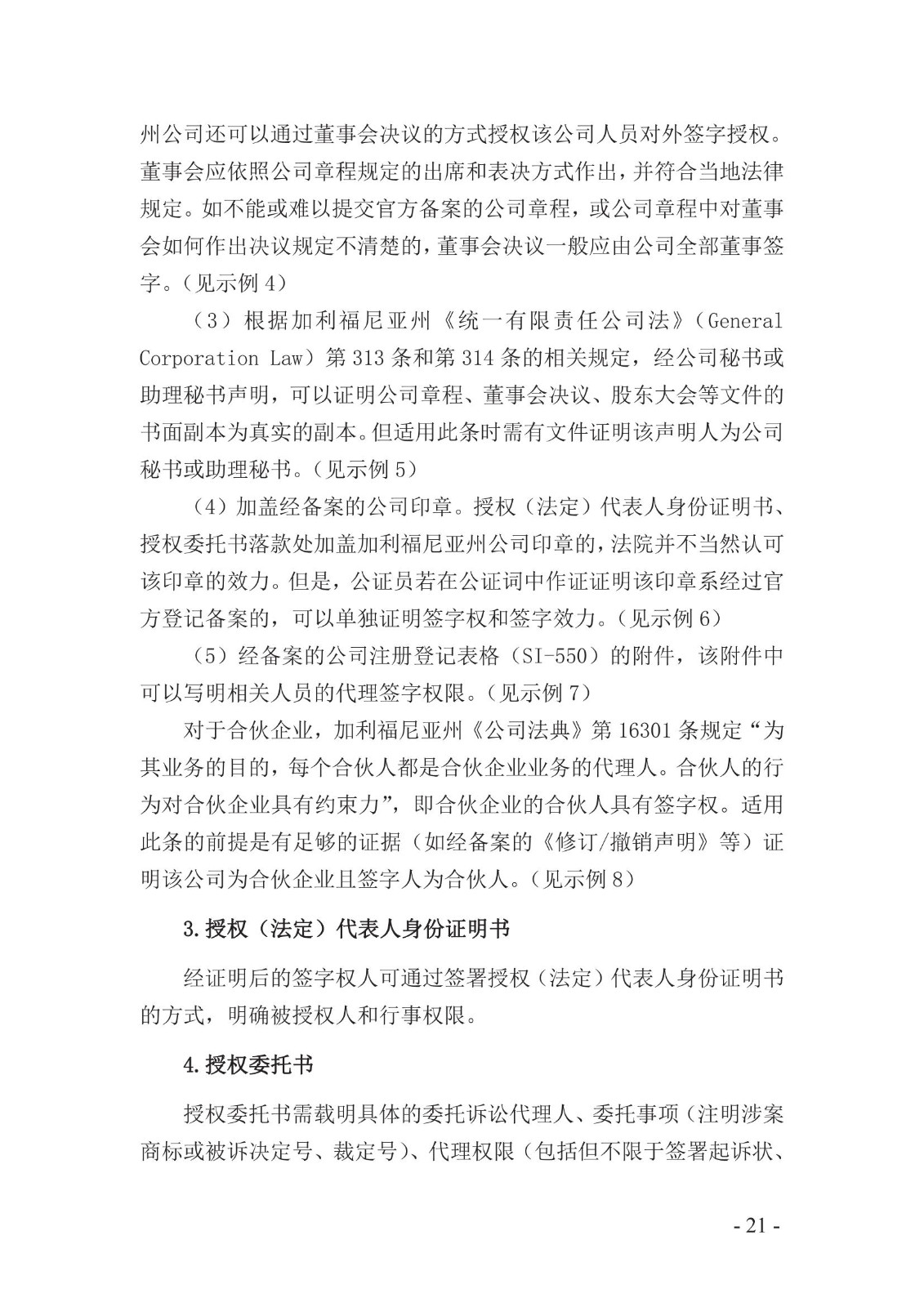 北京知識產權法院發布《涉外案件主體資格證明文件辦理參考》