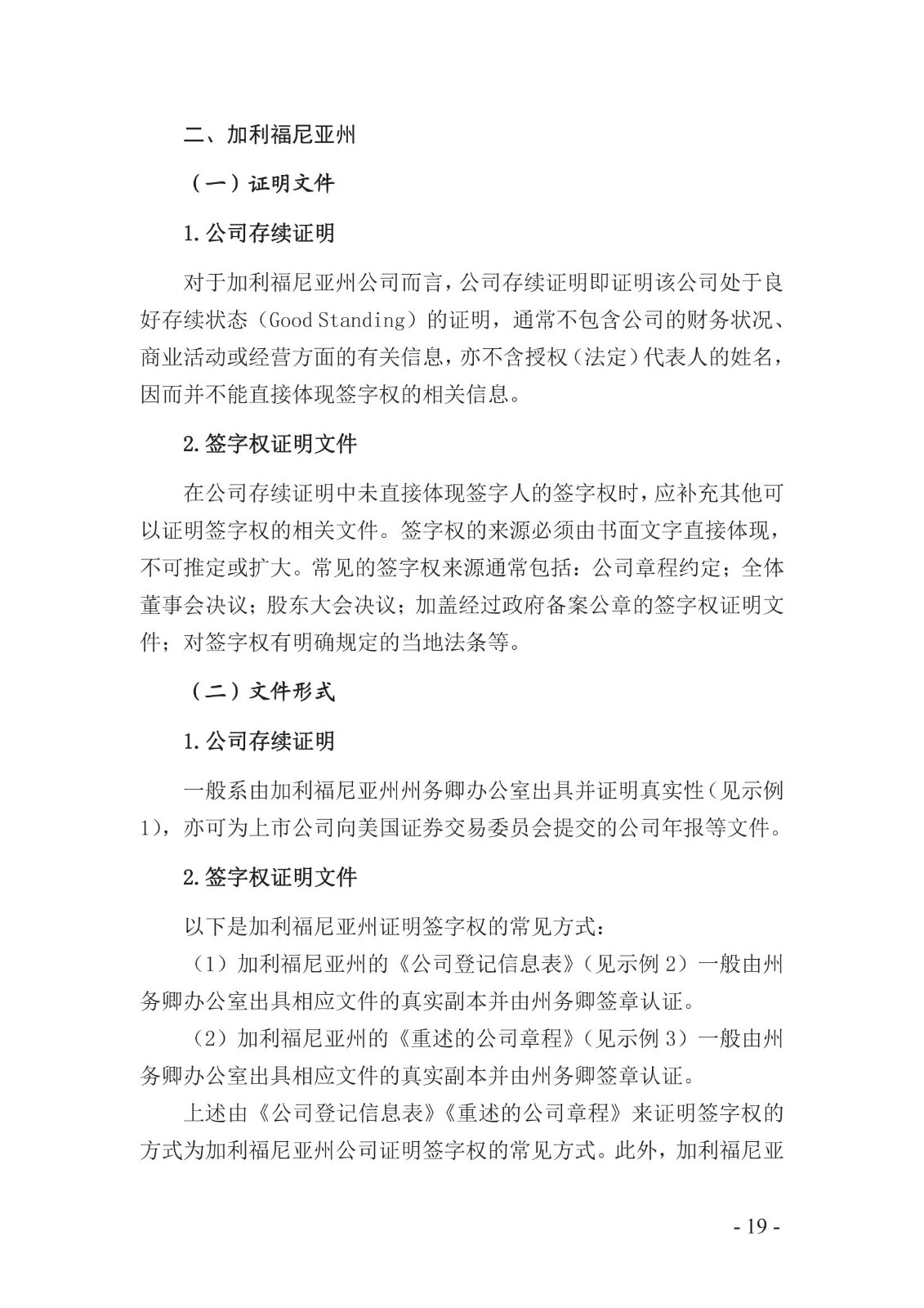 北京知識產權法院發布《涉外案件主體資格證明文件辦理參考》