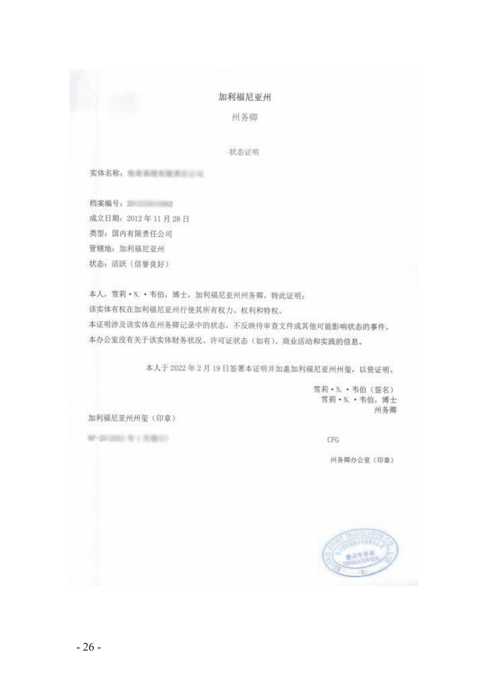 北京知識產權法院發布《涉外案件主體資格證明文件辦理參考》