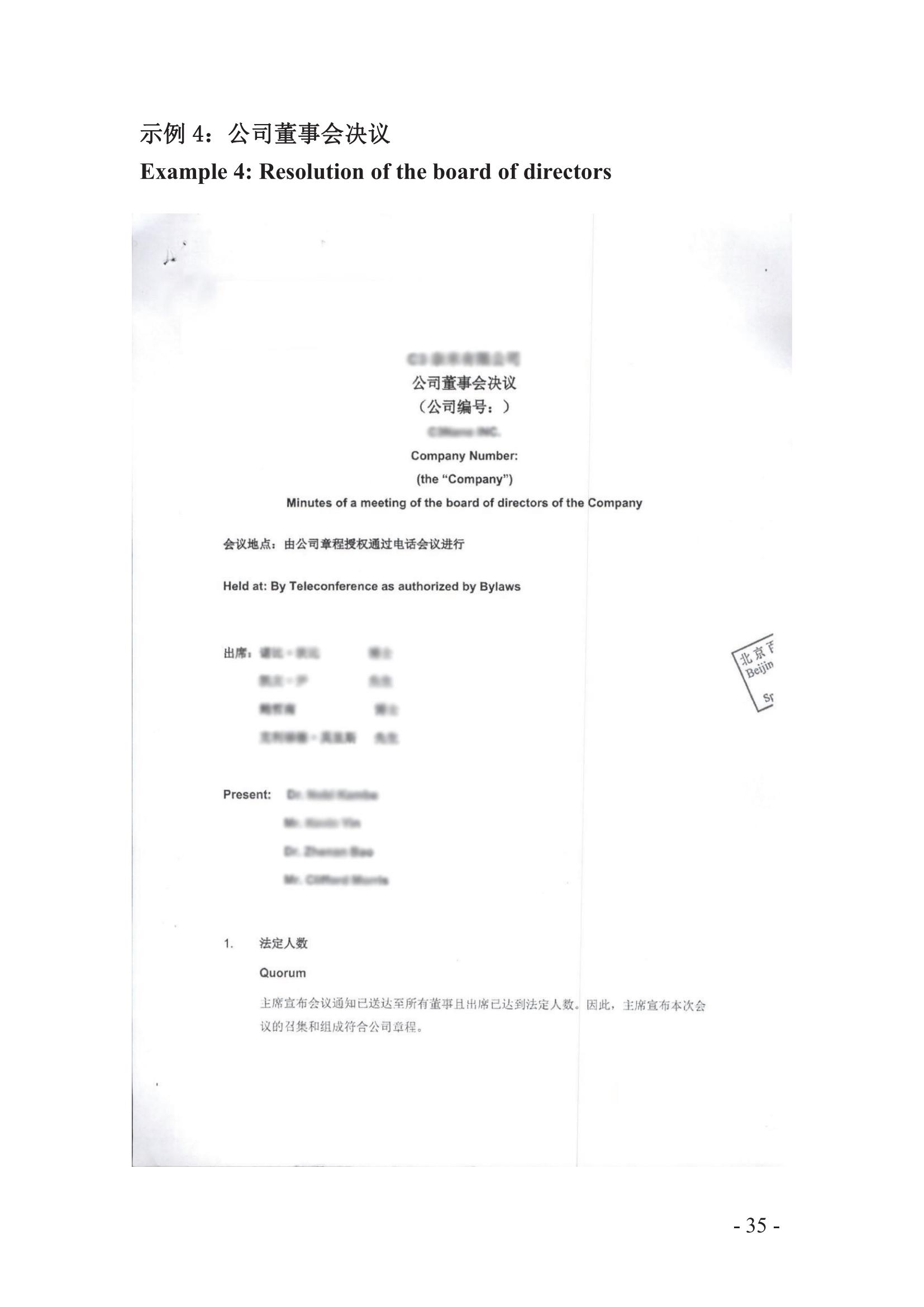 北京知識產權法院發布《涉外案件主體資格證明文件辦理參考》