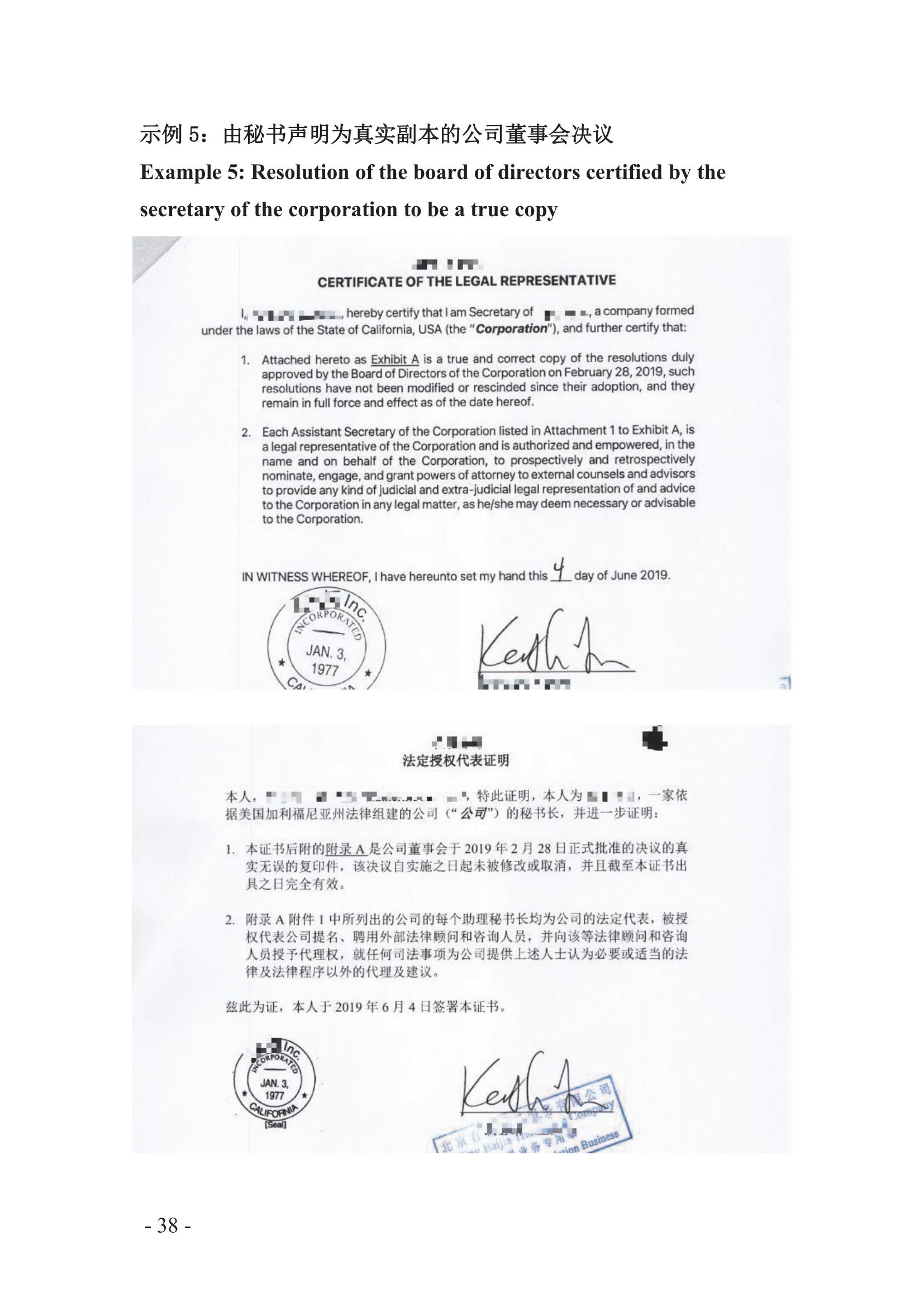 北京知識產權法院發布《涉外案件主體資格證明文件辦理參考》