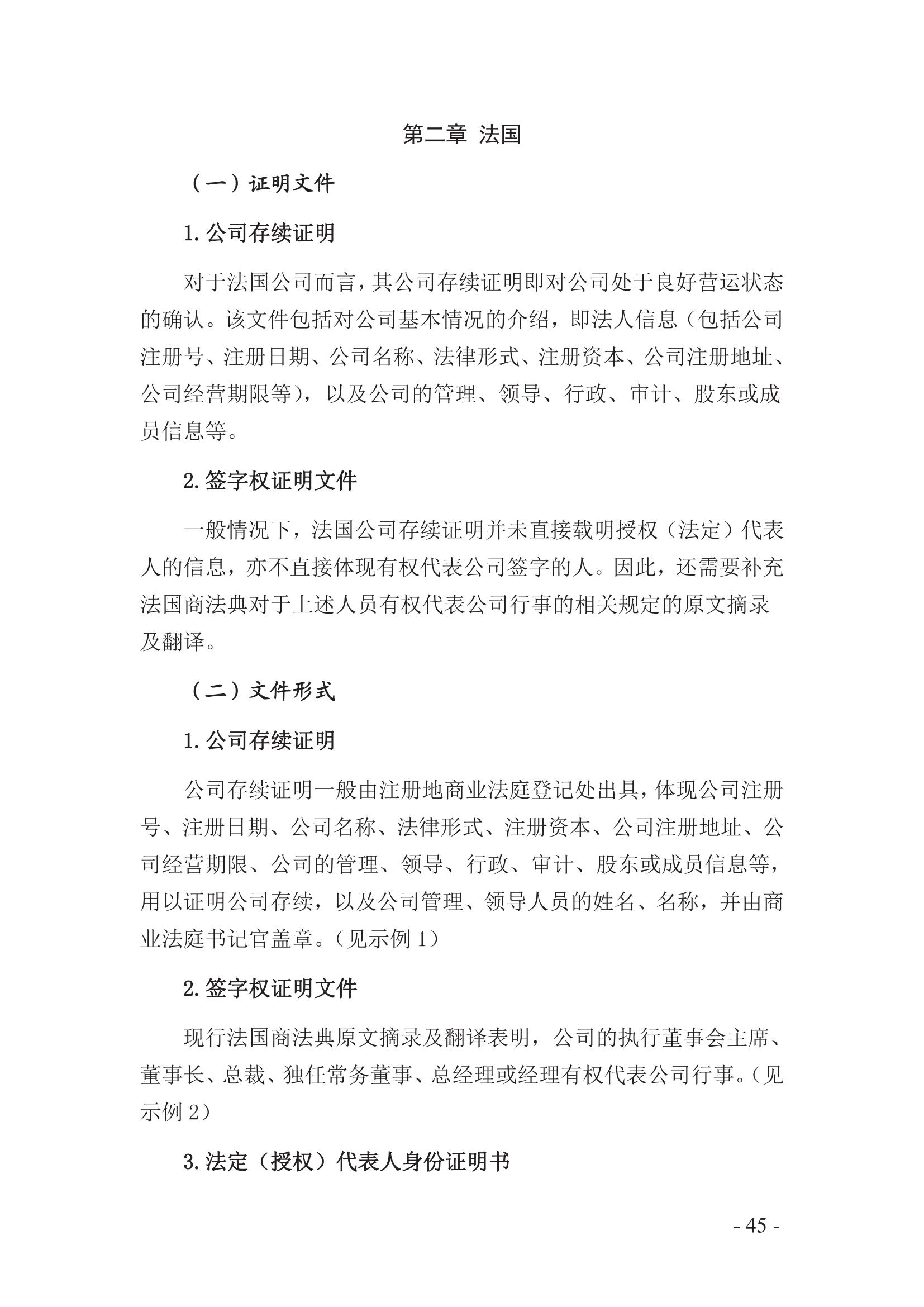 北京知識產權法院發布《涉外案件主體資格證明文件辦理參考》