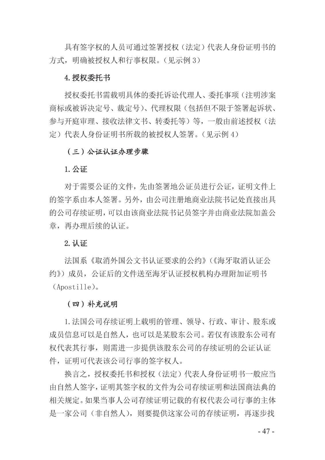 北京知識產權法院發布《涉外案件主體資格證明文件辦理參考》