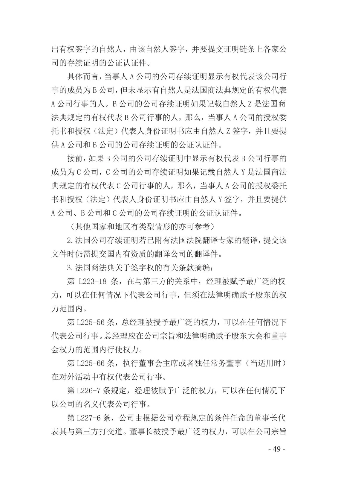 北京知識產權法院發布《涉外案件主體資格證明文件辦理參考》