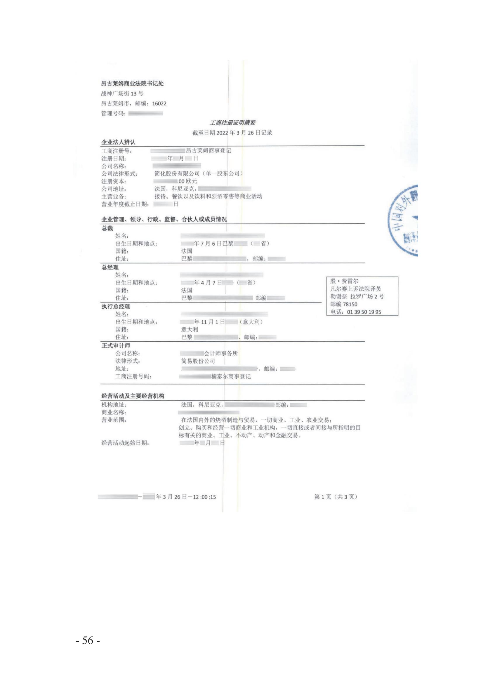 北京知識產權法院發布《涉外案件主體資格證明文件辦理參考》
