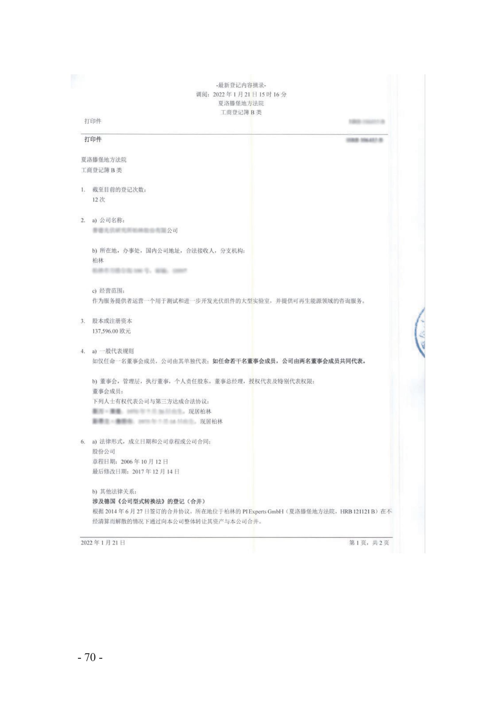 北京知識產權法院發布《涉外案件主體資格證明文件辦理參考》
