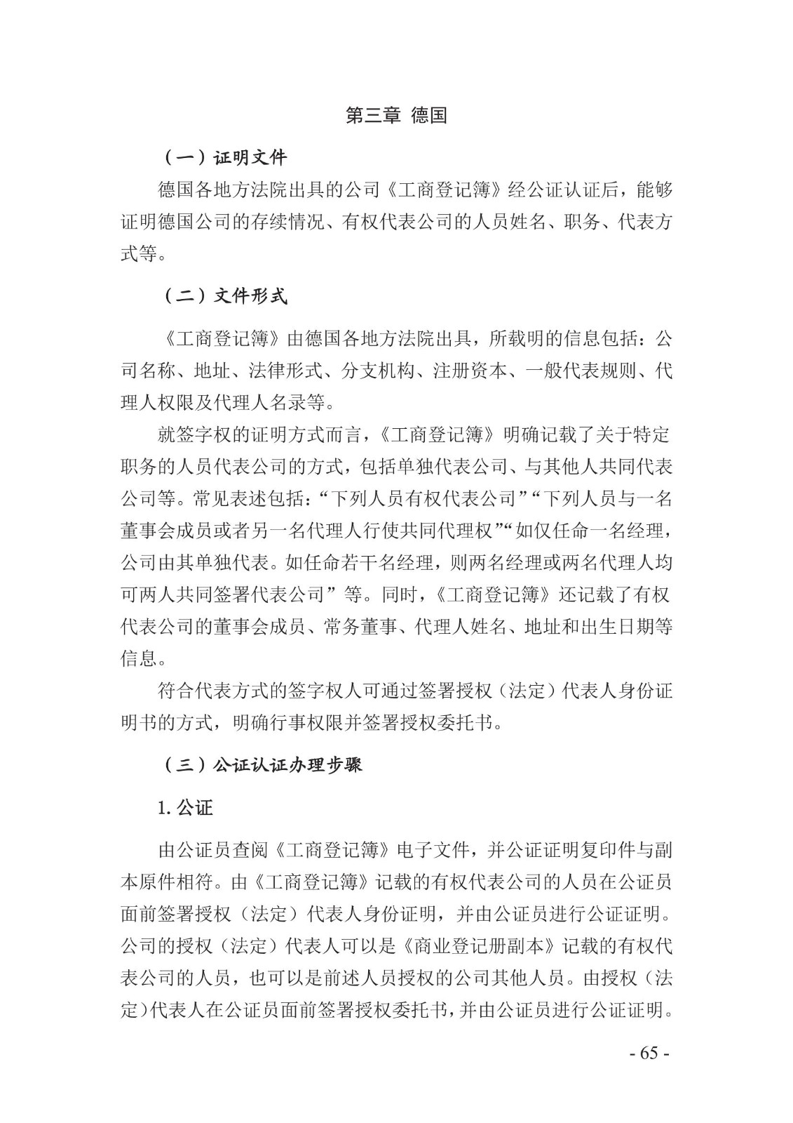 北京知識產權法院發布《涉外案件主體資格證明文件辦理參考》