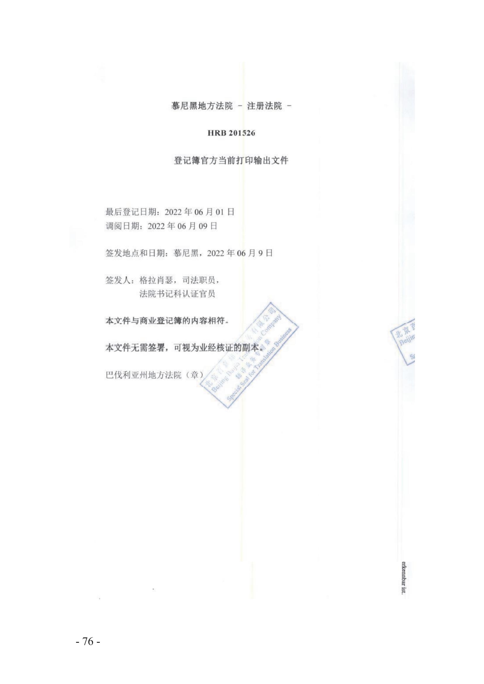 北京知識產權法院發布《涉外案件主體資格證明文件辦理參考》