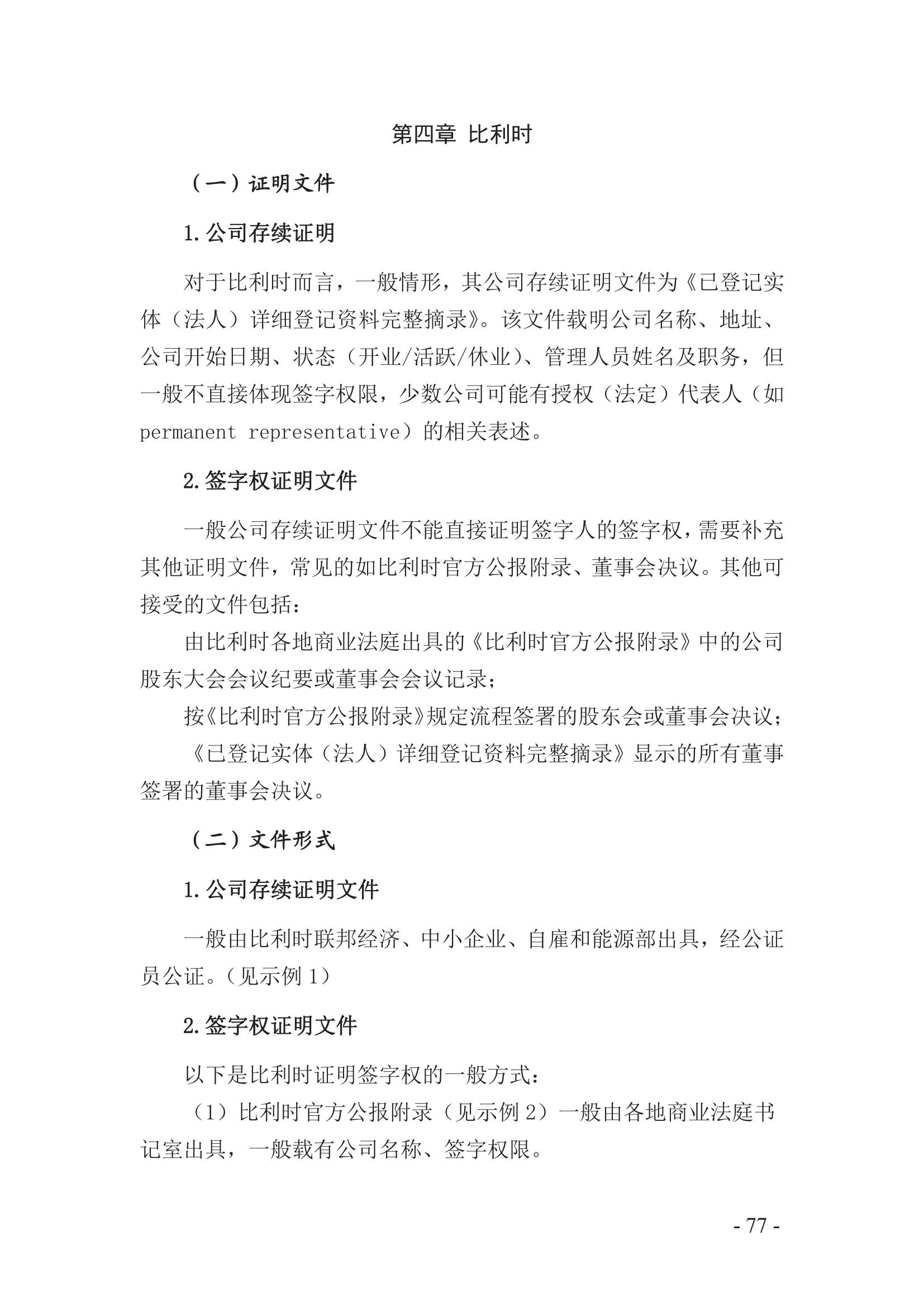 北京知識產權法院發布《涉外案件主體資格證明文件辦理參考》