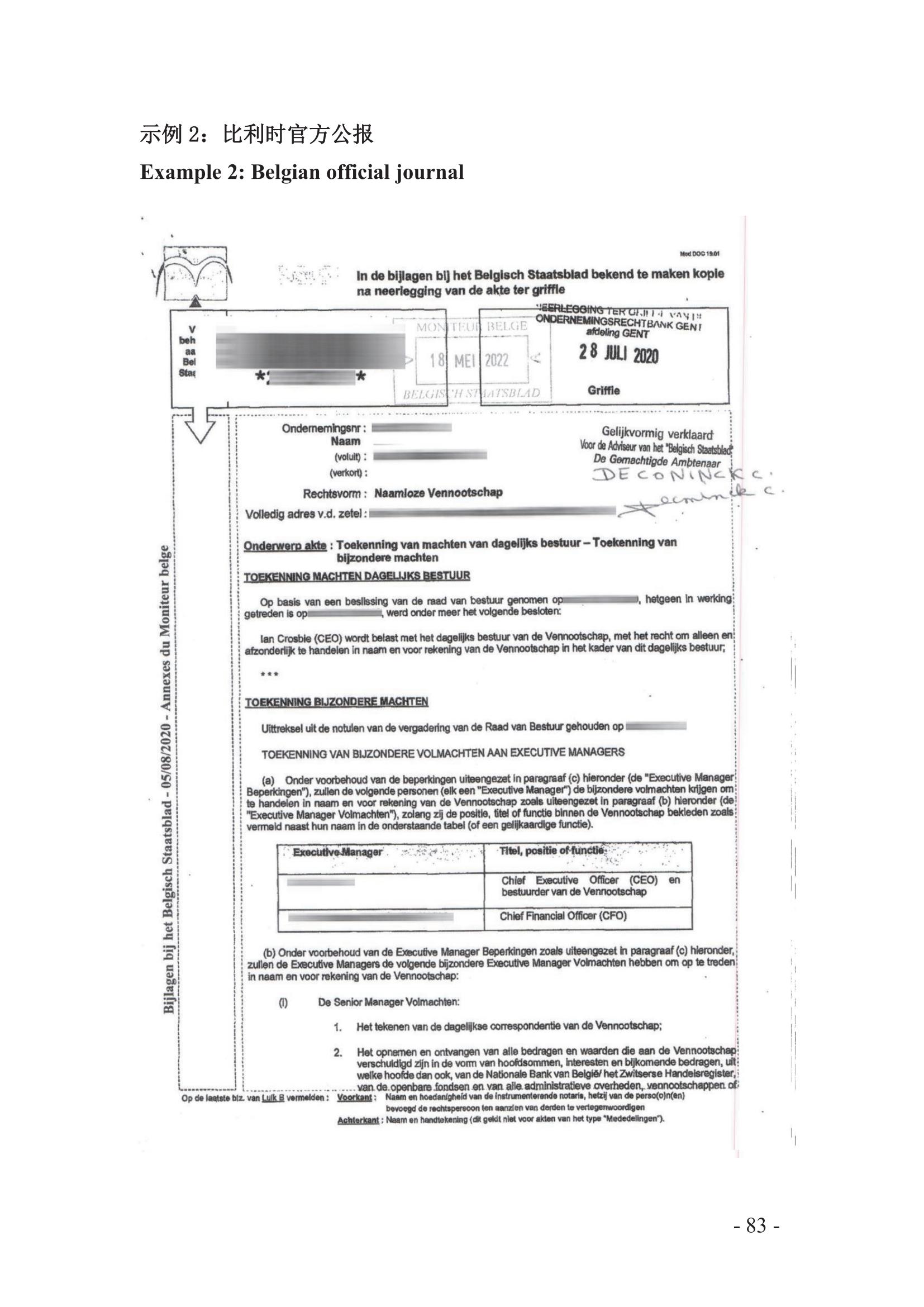 北京知識產權法院發布《涉外案件主體資格證明文件辦理參考》