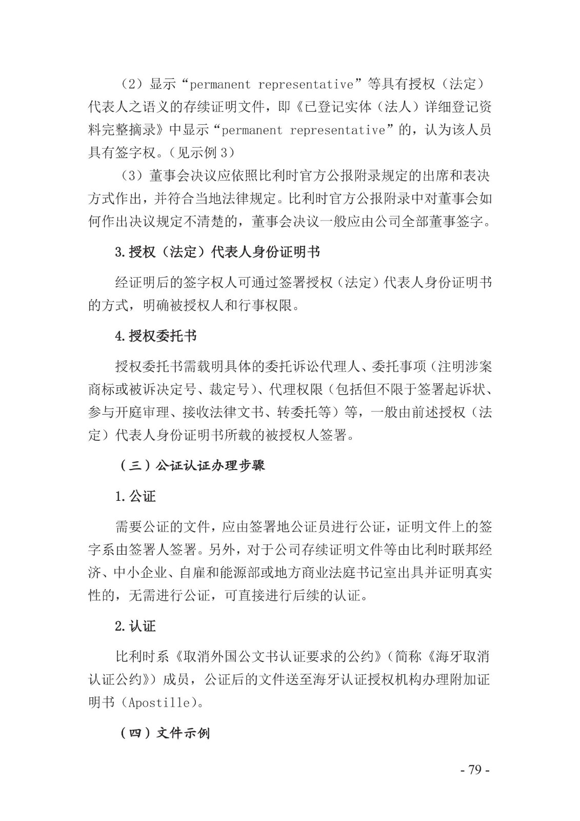 北京知識產權法院發布《涉外案件主體資格證明文件辦理參考》
