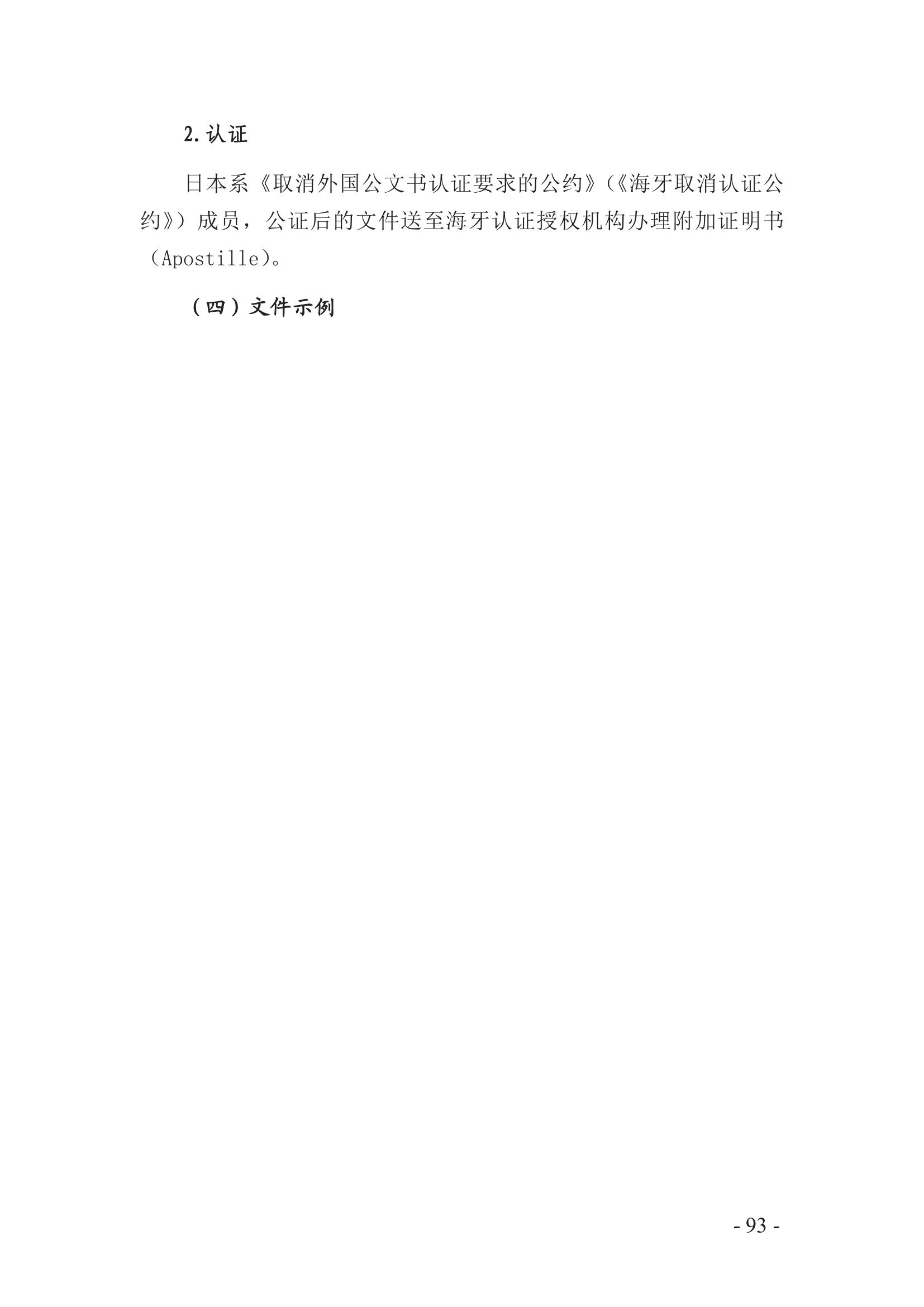 北京知識產權法院發布《涉外案件主體資格證明文件辦理參考》