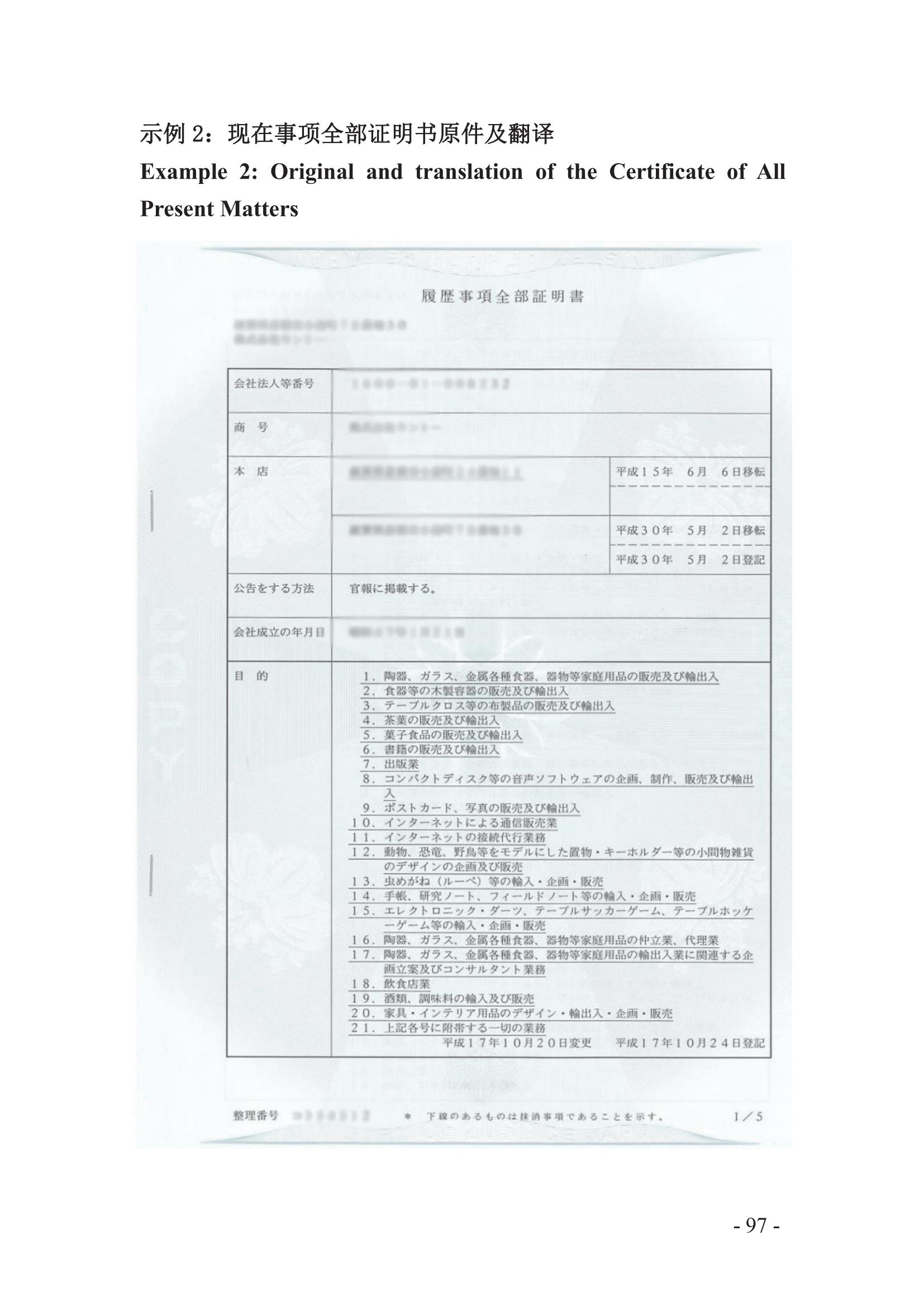 北京知識產權法院發布《涉外案件主體資格證明文件辦理參考》