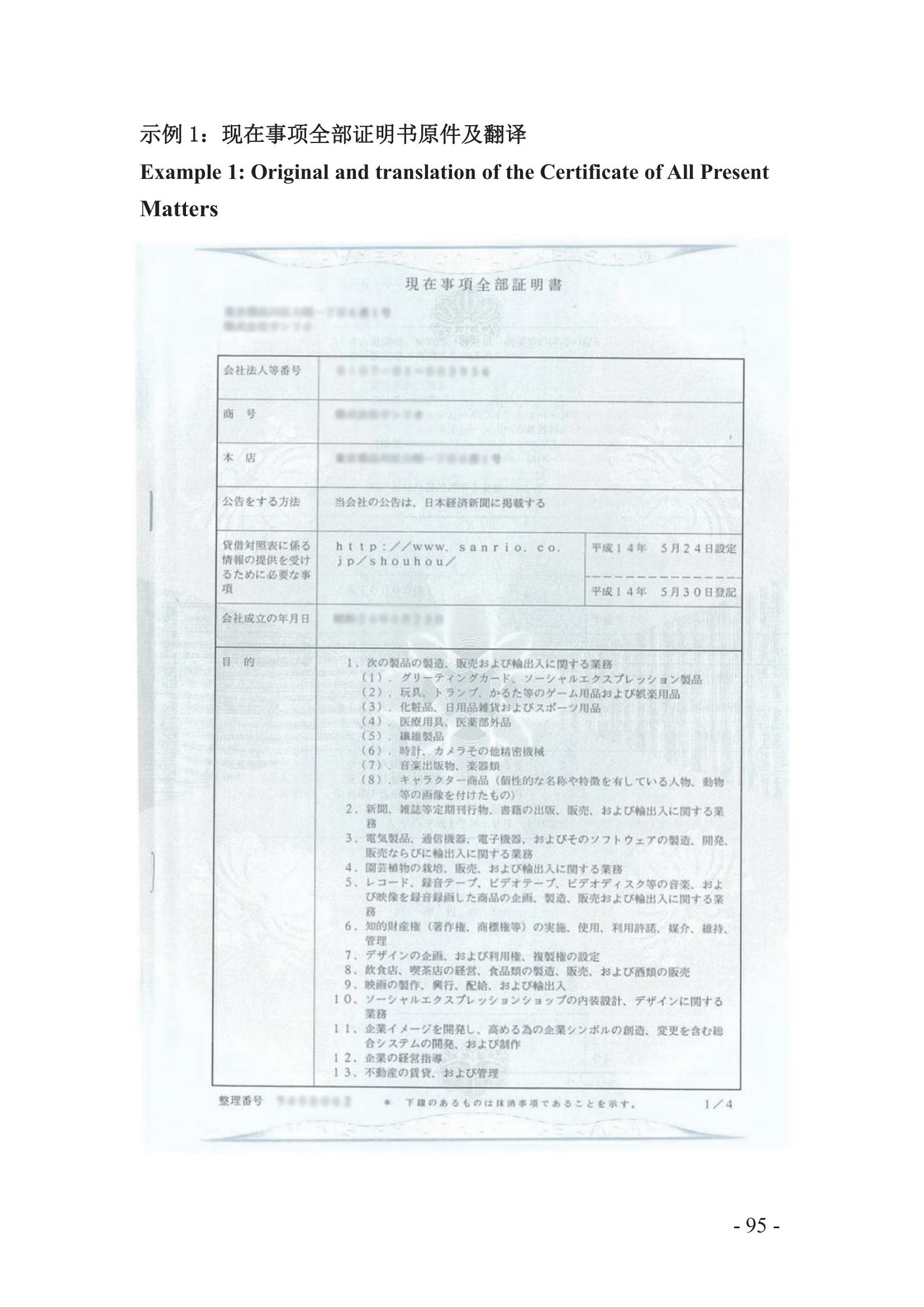北京知識產權法院發布《涉外案件主體資格證明文件辦理參考》