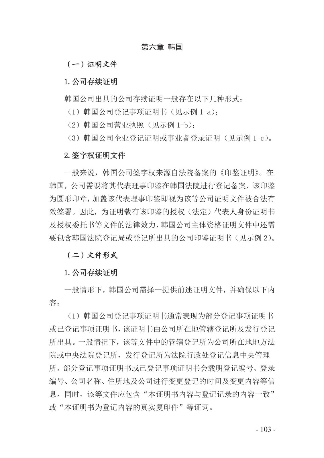 北京知識產權法院發布《涉外案件主體資格證明文件辦理參考》
