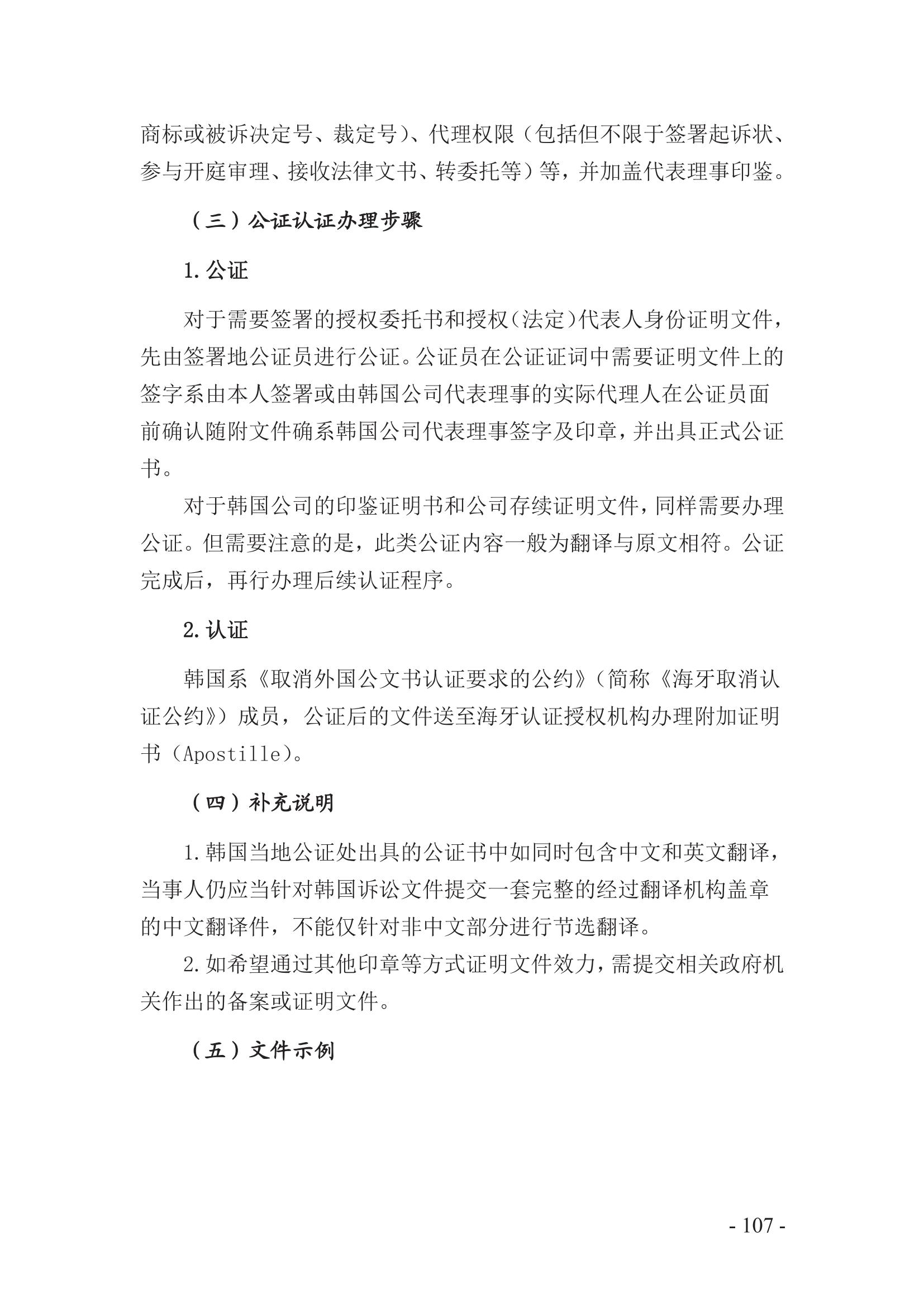 北京知識產權法院發布《涉外案件主體資格證明文件辦理參考》