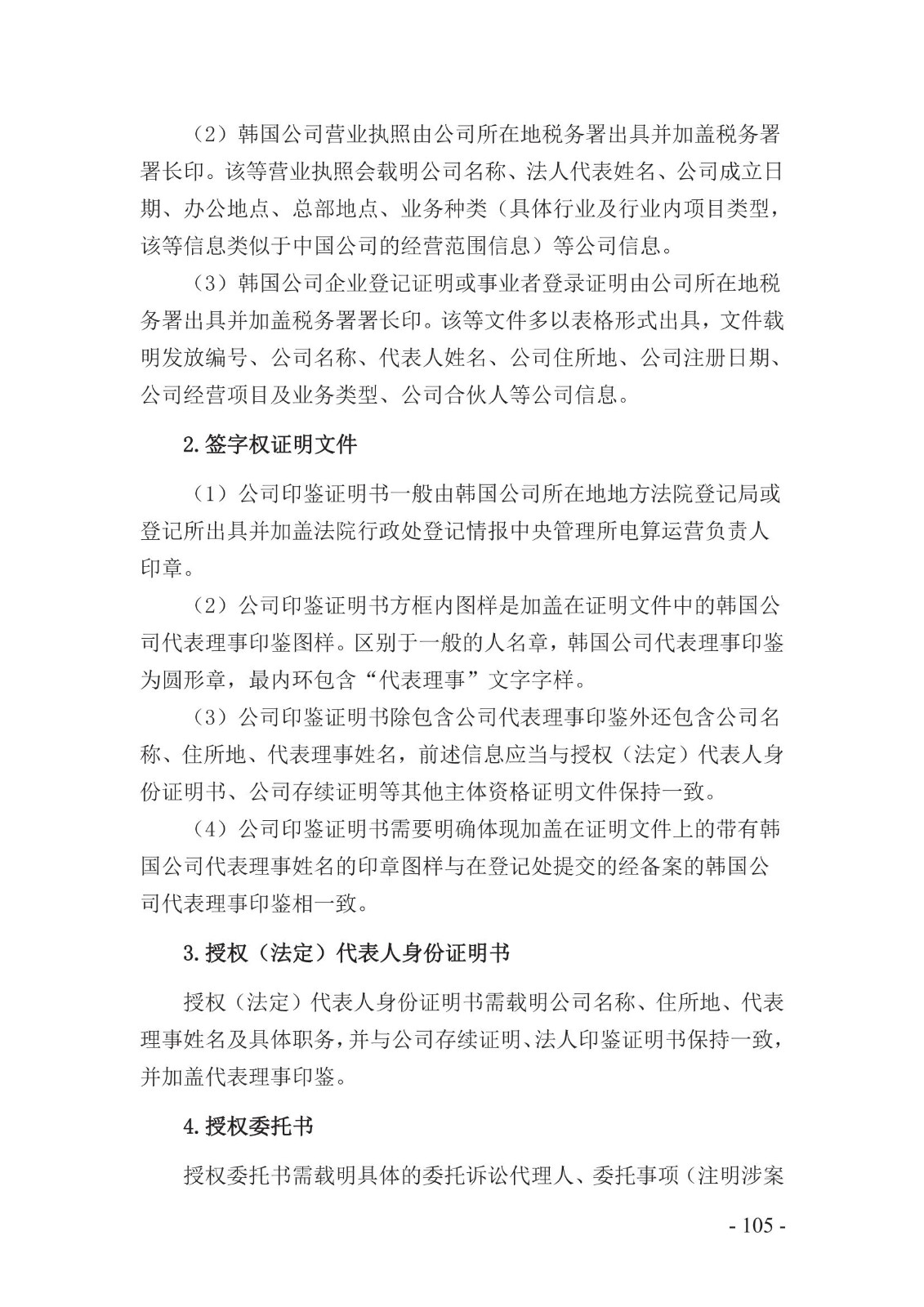 北京知識產權法院發布《涉外案件主體資格證明文件辦理參考》