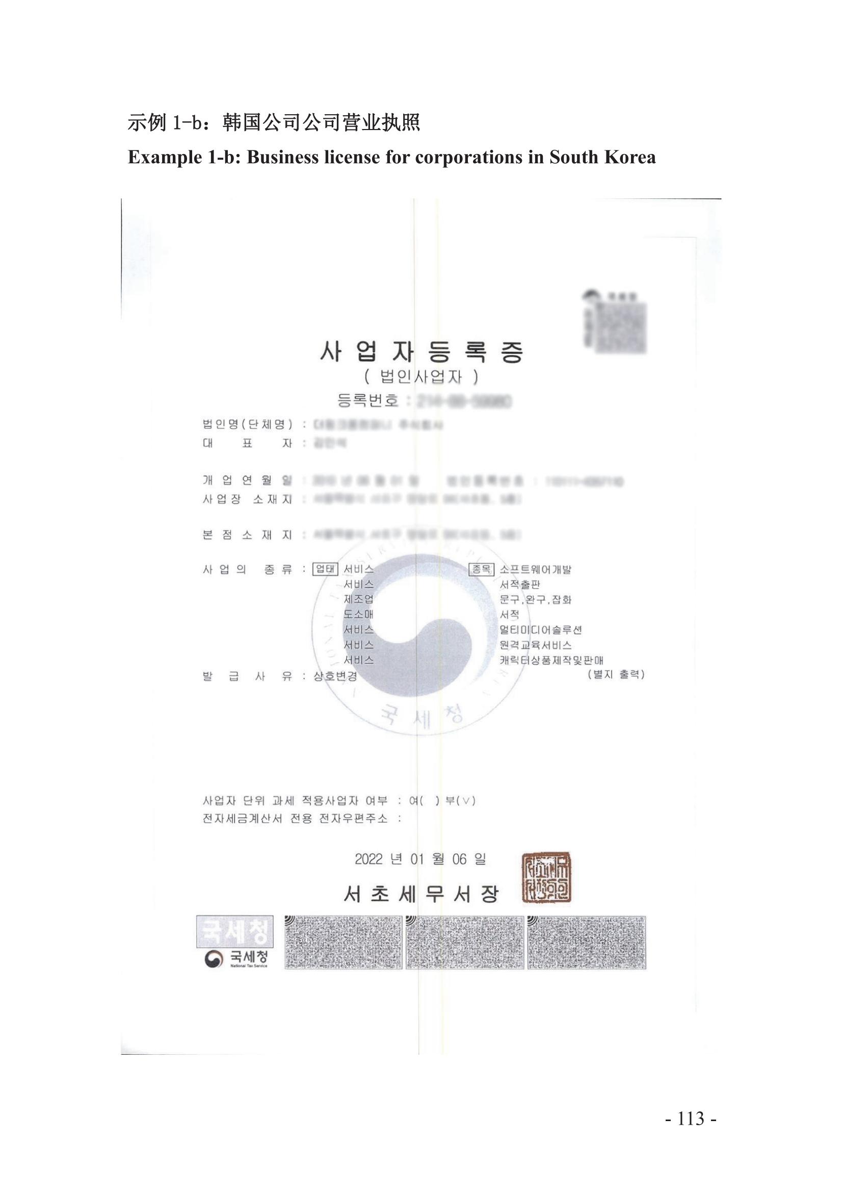 北京知識產權法院發布《涉外案件主體資格證明文件辦理參考》
