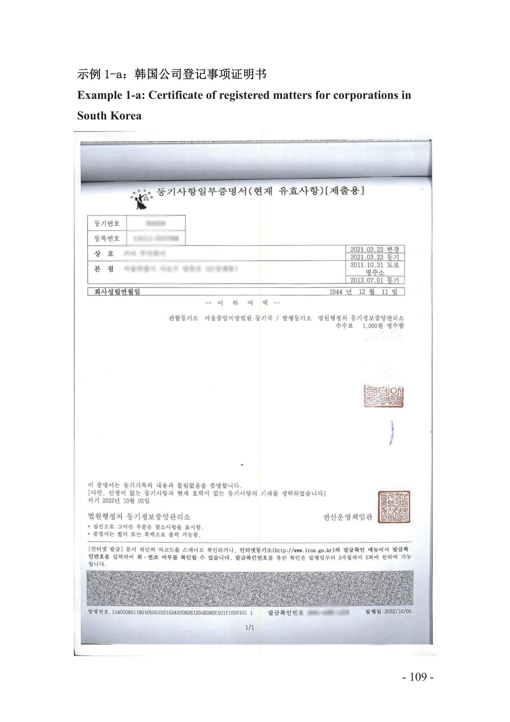 北京知識產權法院發布《涉外案件主體資格證明文件辦理參考》