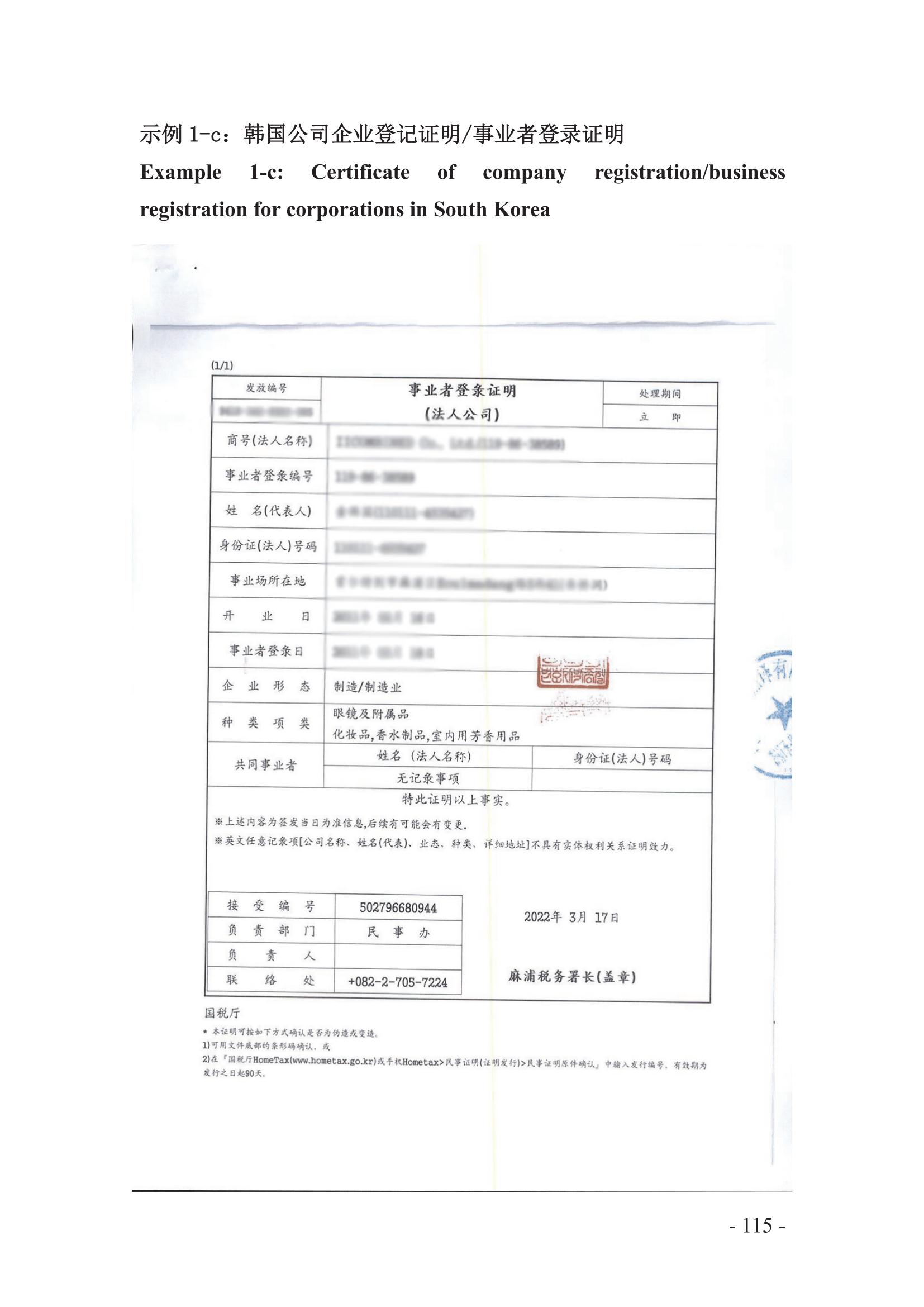 北京知識產權法院發布《涉外案件主體資格證明文件辦理參考》
