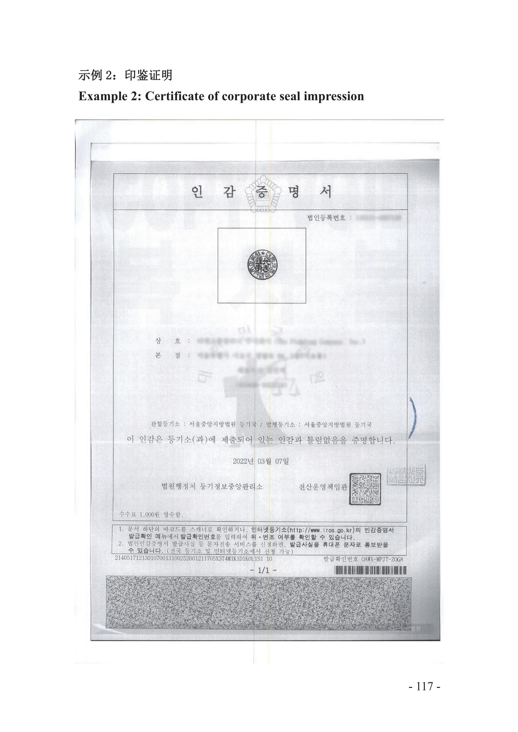 北京知識產權法院發布《涉外案件主體資格證明文件辦理參考》