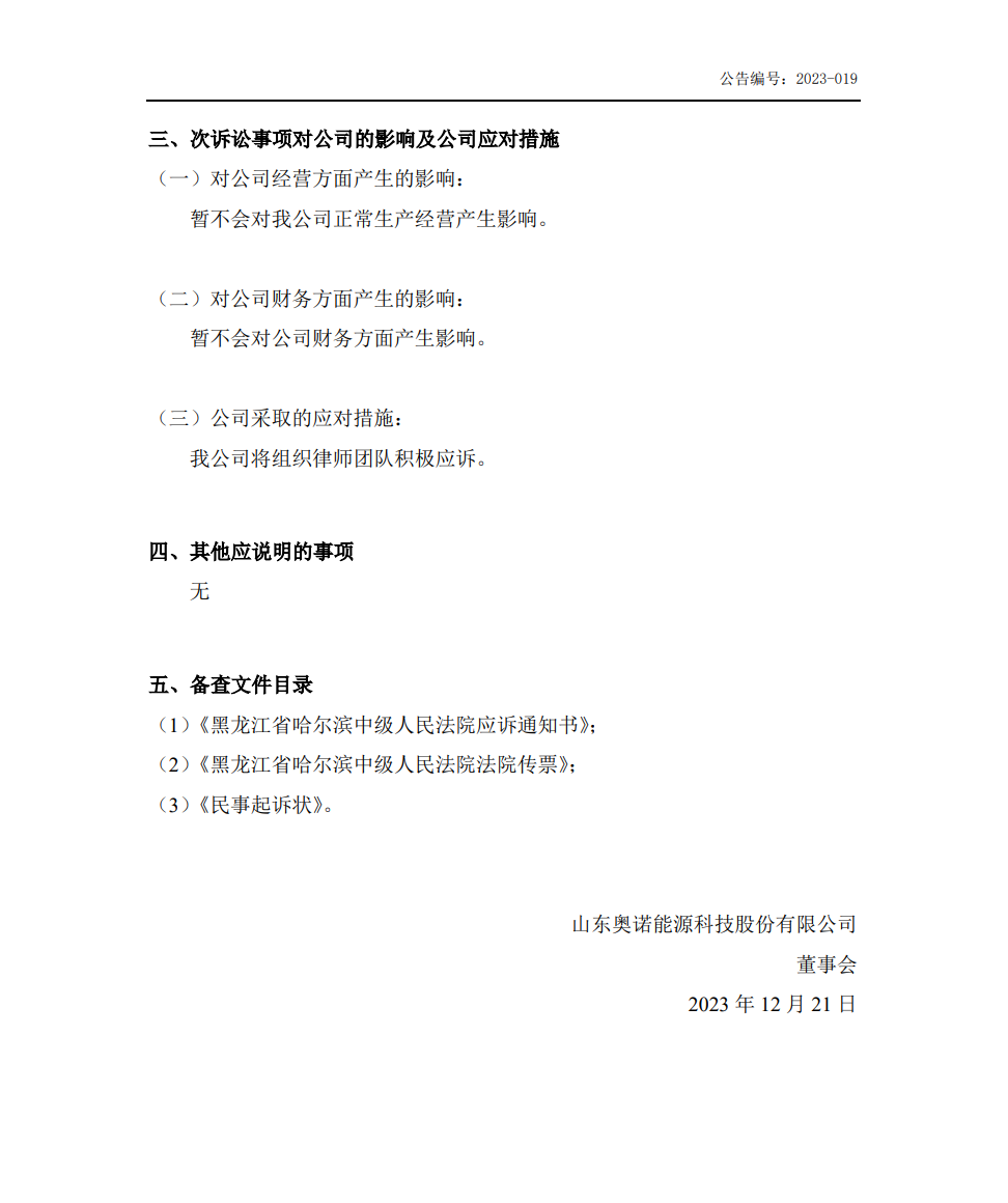 再提起600萬專利訴訟，兩家企業互訴不休