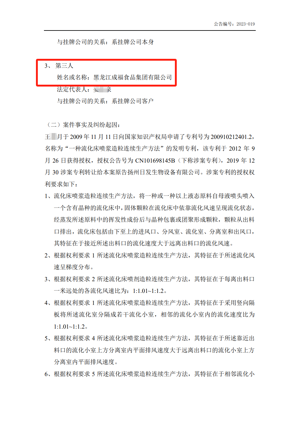 再提起600萬專利訴訟，兩家企業互訴不休