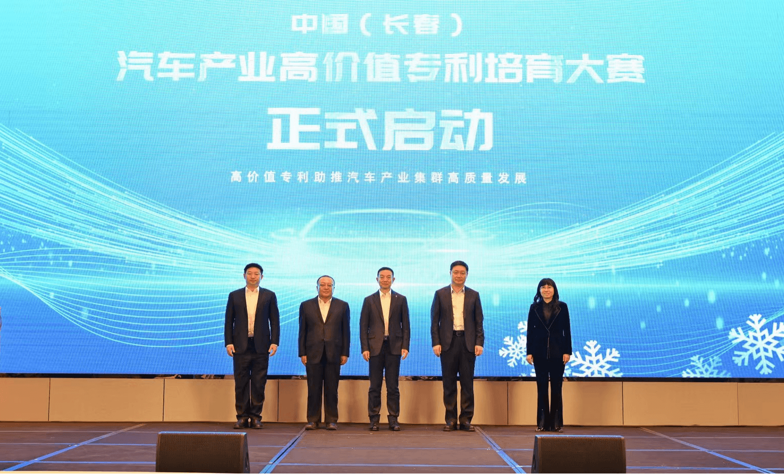 首屆中國（長春）汽車產業高價值專利培育大賽正式啟動