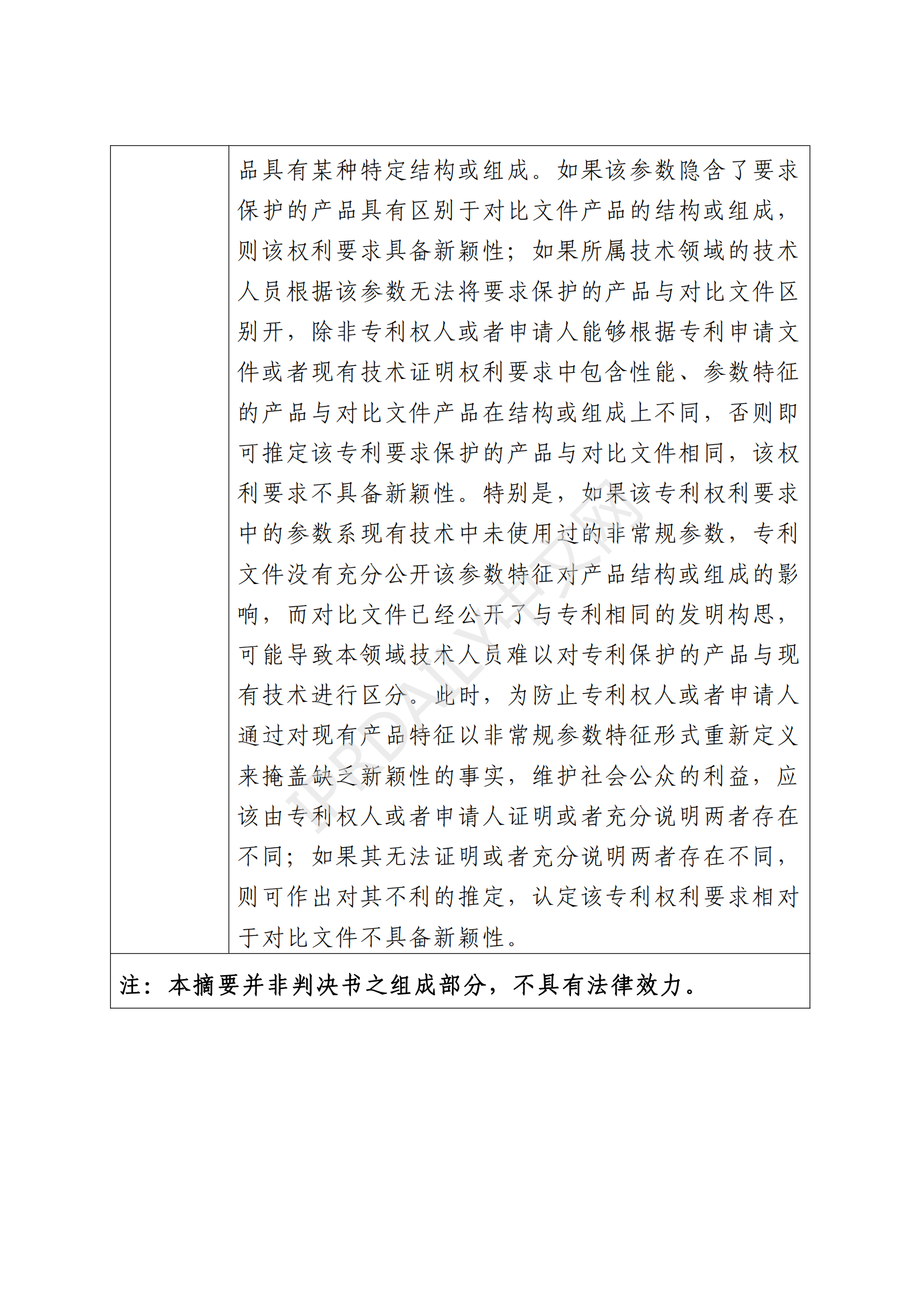 最高院最新判決：四案改判、格力翻盤、2.2億專利賠償蒸發
