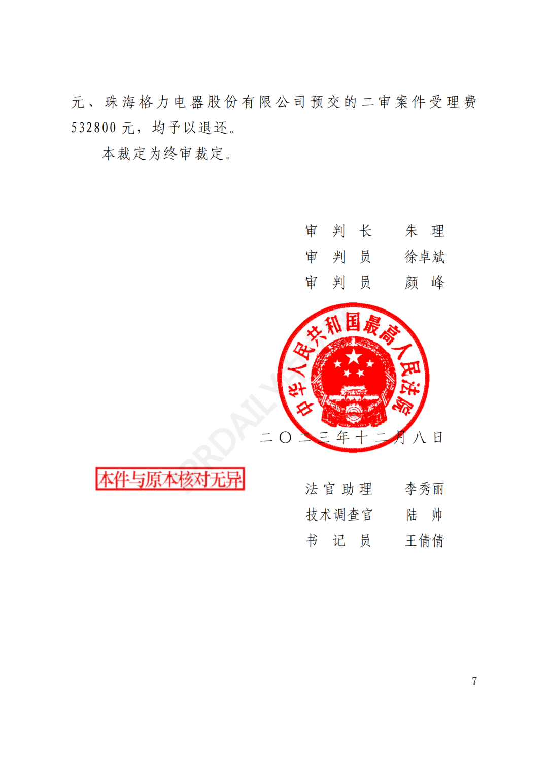 最高院最新判決：四案改判、格力翻盤、2.2億專利賠償蒸發
