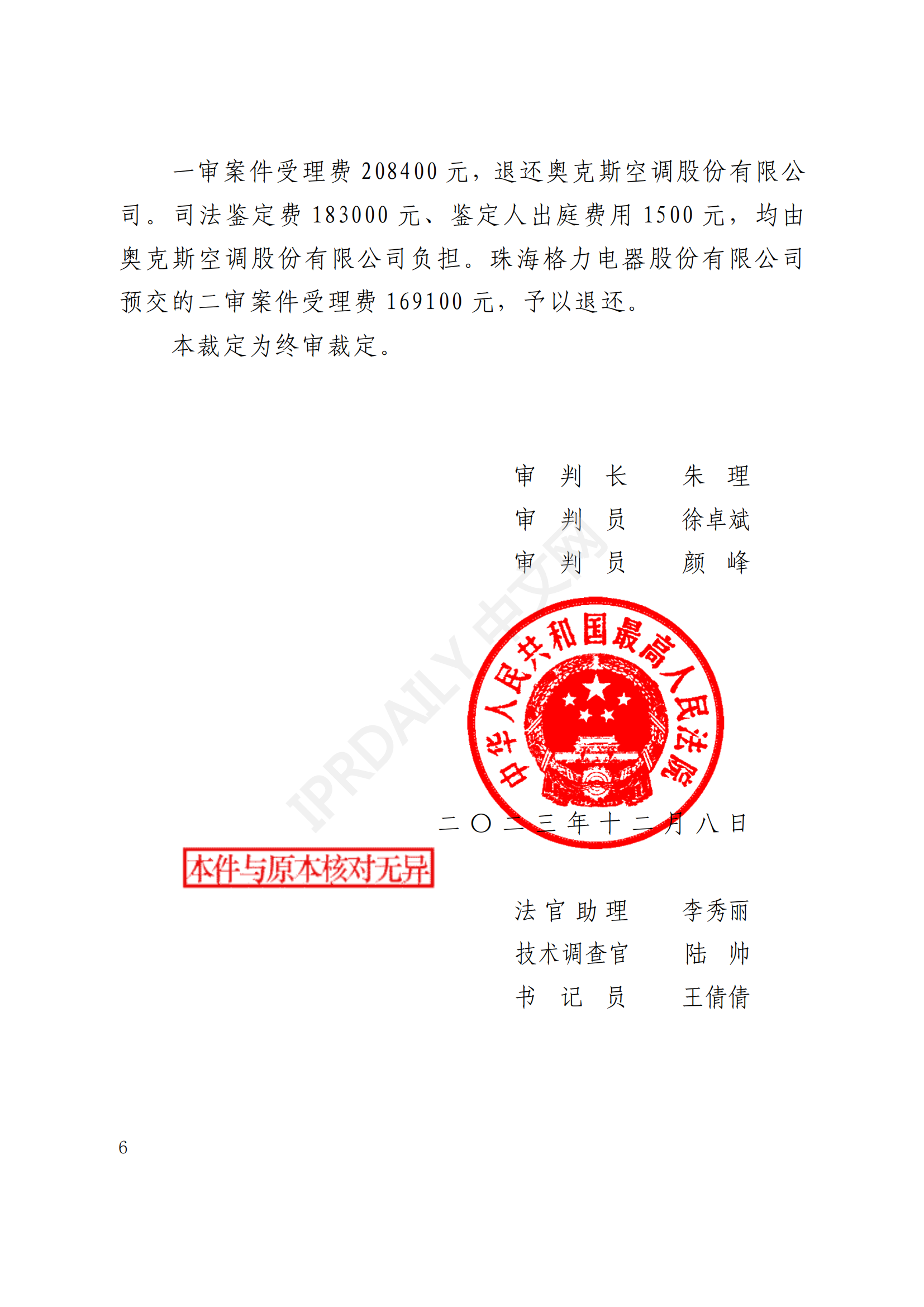 最高院最新判決：四案改判、格力翻盤、2.2億專利賠償蒸發