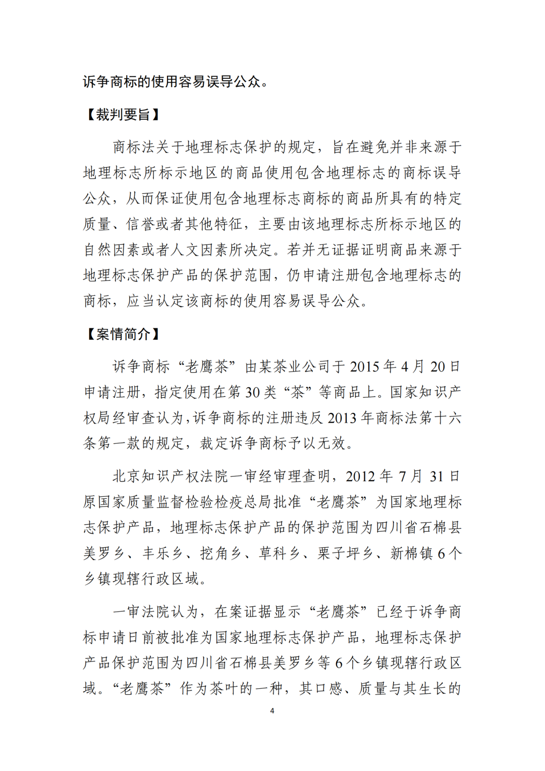 北京知識產權法院發布《規制商標惡意注冊十大典型案例》！