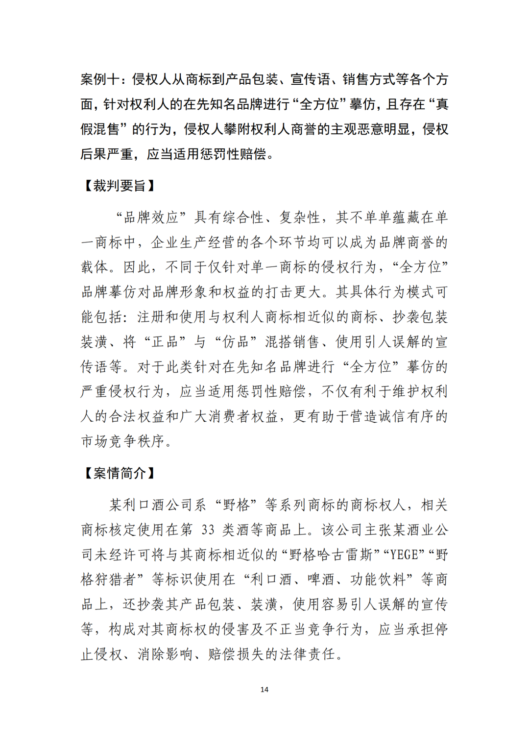北京知識產權法院發布《規制商標惡意注冊十大典型案例》！