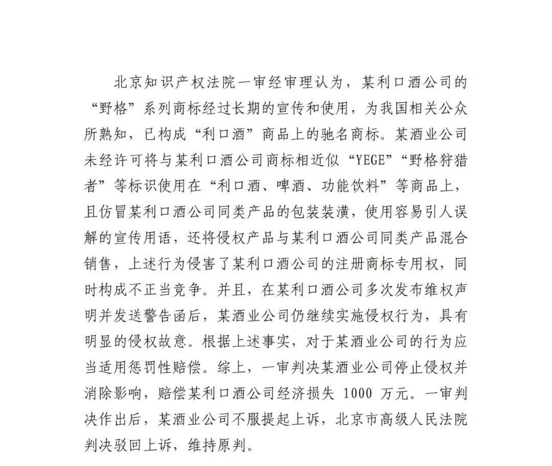 北京知識產權法院發布《規制商標惡意注冊十大典型案例》！