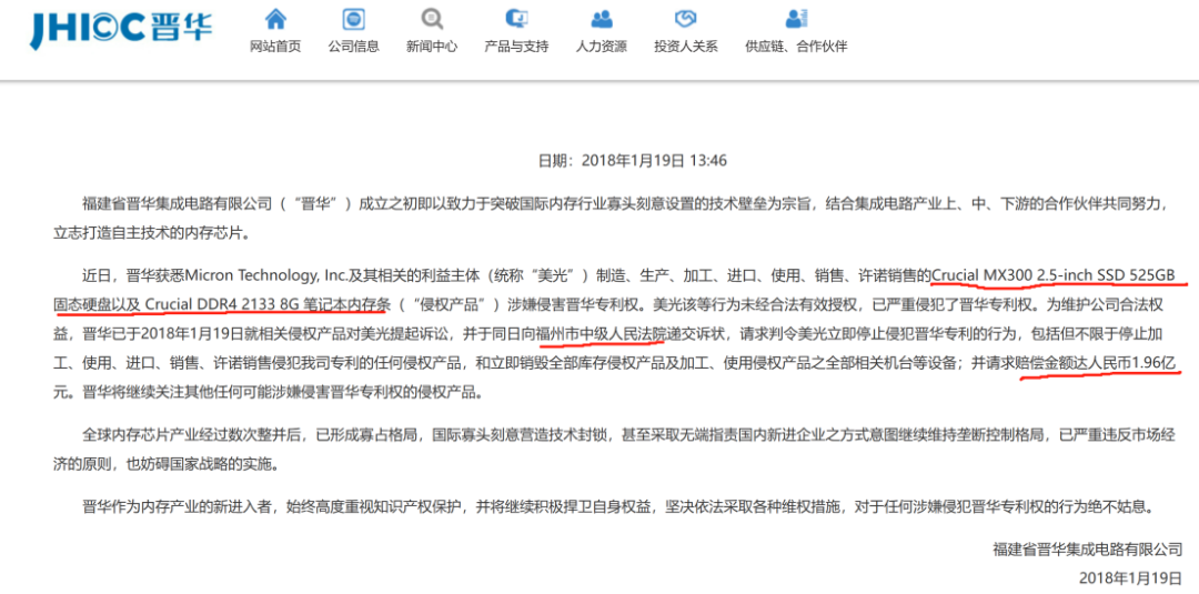 美光、福建晉華訴訟全球和解！六年內存竊密案終結