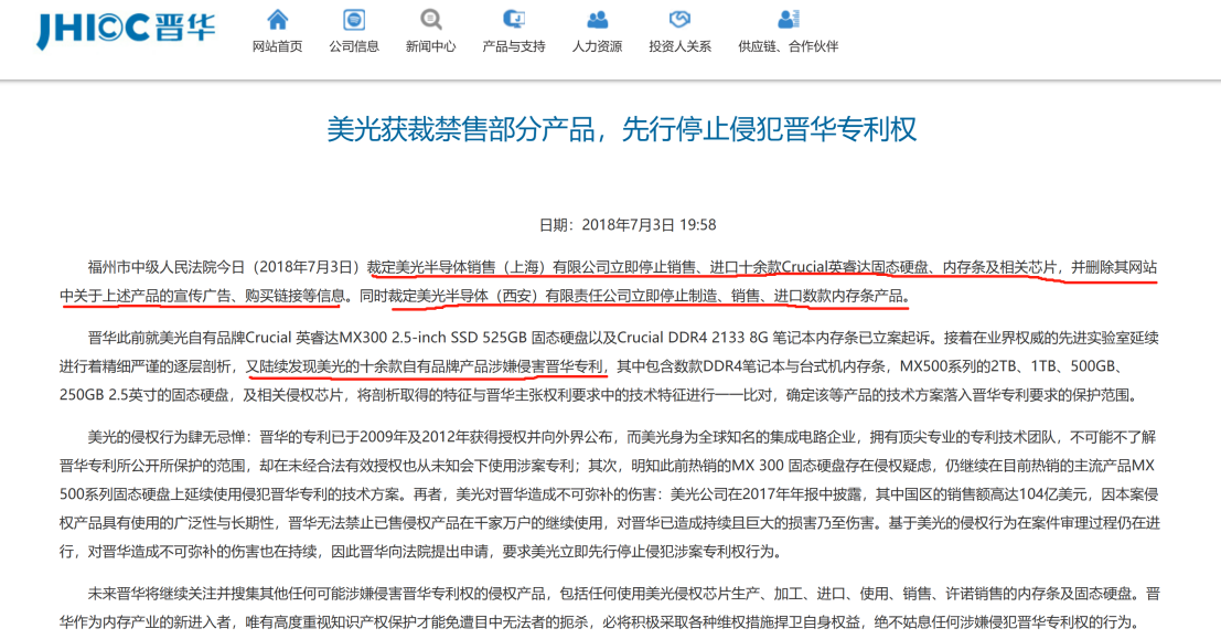 美光、福建晉華訴訟全球和解！六年內存竊密案終結