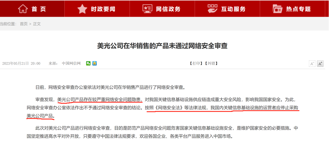 美光、福建晉華訴訟全球和解！六年內存竊密案終結