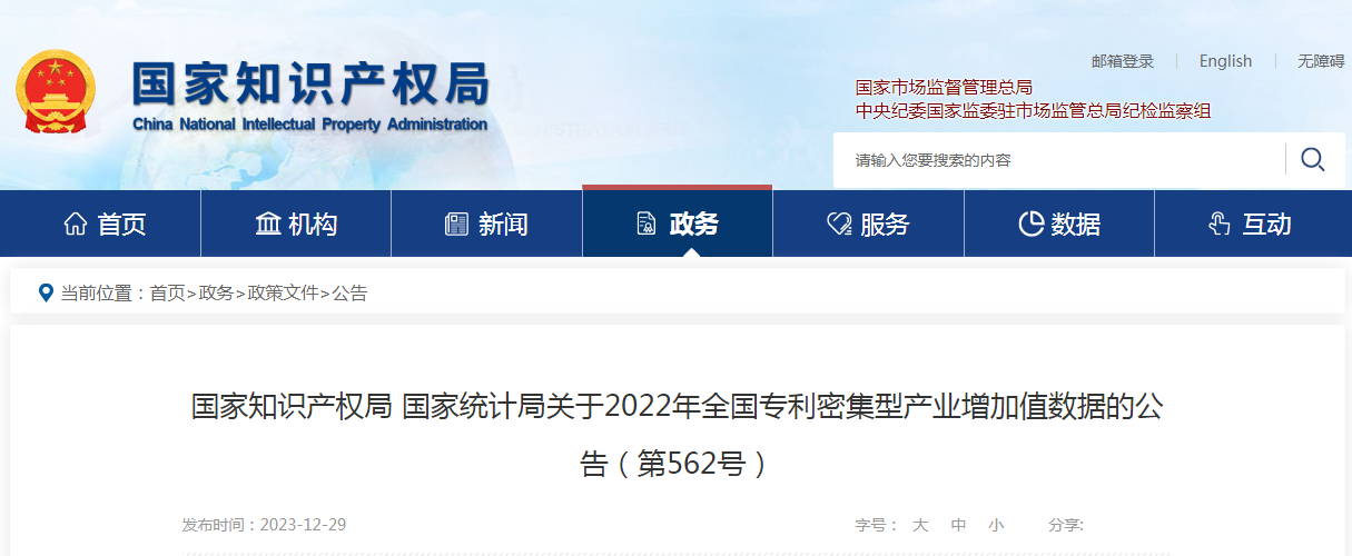 153176億元！2022年全國專利密集型產業增加值統計數據出爐