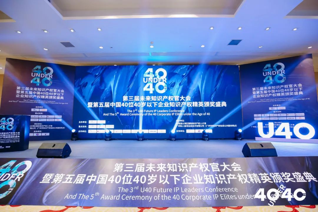行業春風十里，IPR自成風景——“U40”企業知識產權精英詮釋青年有為新力量！