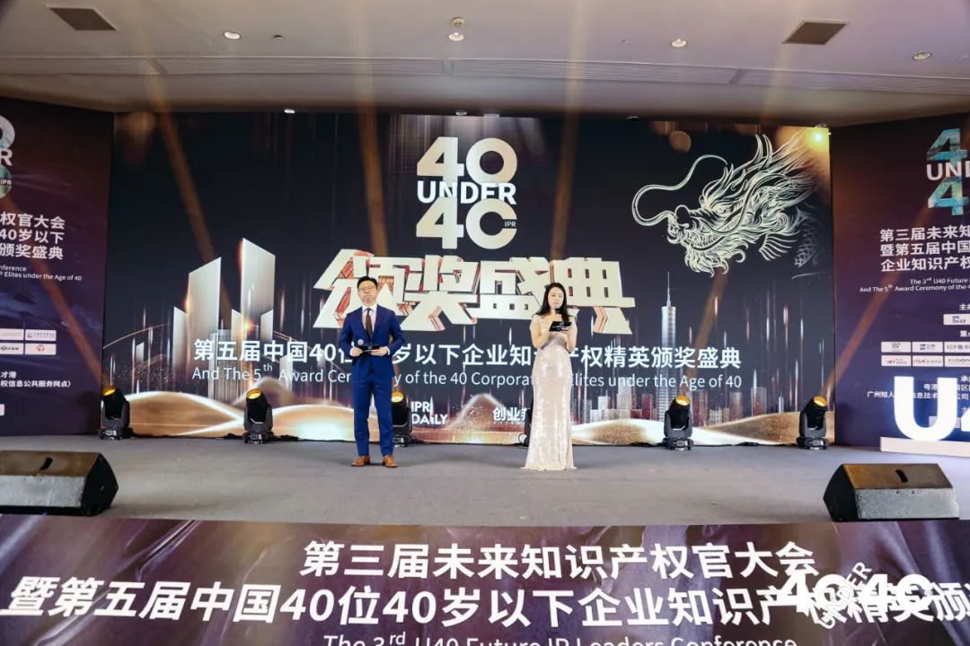 行業春風十里，IPR自成風景——“U40”企業知識產權精英詮釋青年有為新力量！