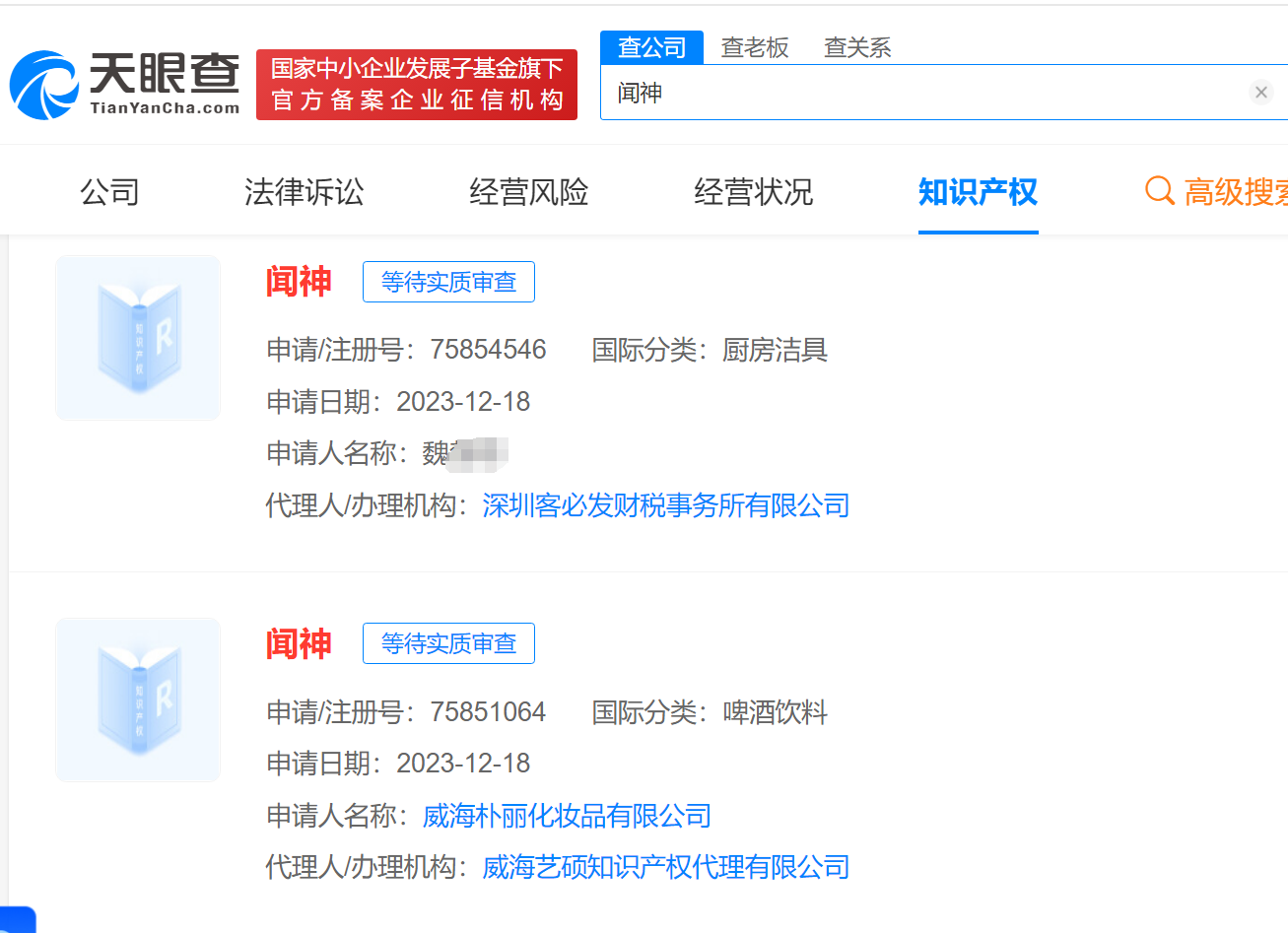 #晨報#李某與湖北省百年育人知識產權代理有限公司專利代理合同糾紛案將于1月10日開庭審理；央視申請電競商標