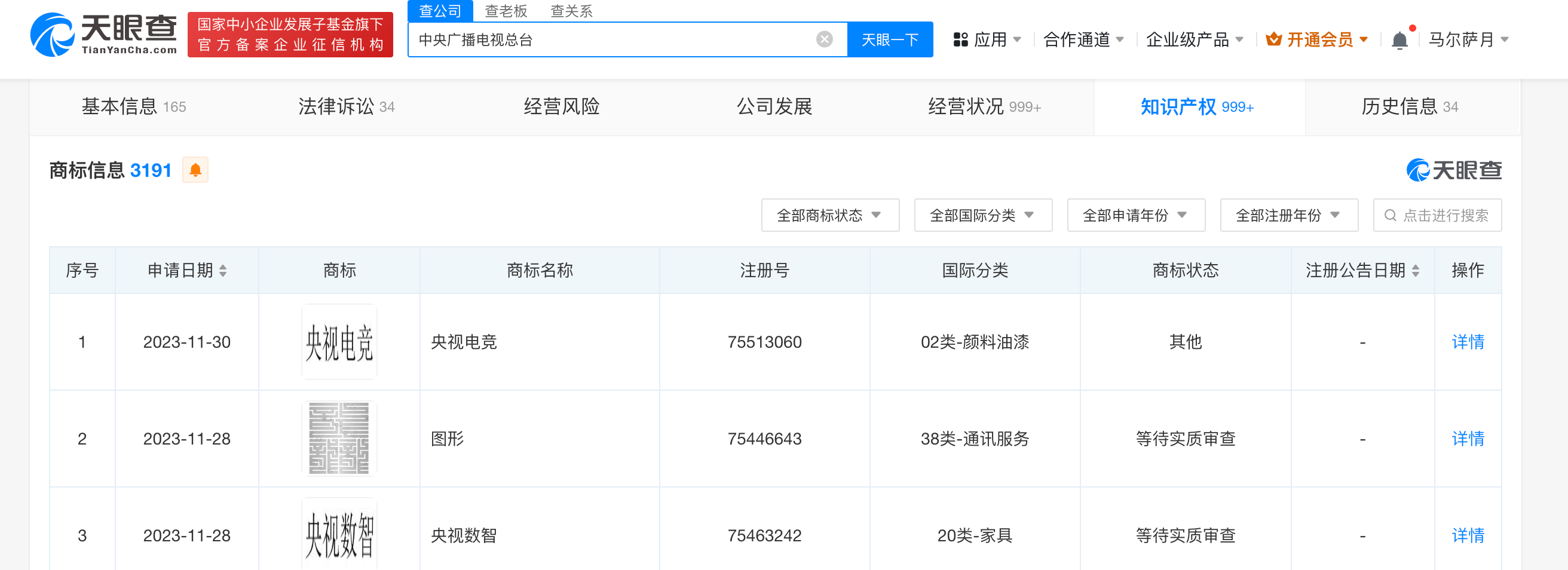 #晨報#李某與湖北省百年育人知識產權代理有限公司專利代理合同糾紛案將于1月10日開庭審理；央視申請電競商標