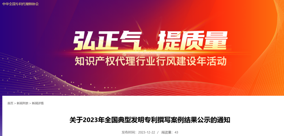 2023年60篇全國典型發明專利撰寫案例公示！