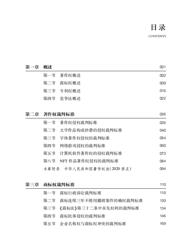 贈書五本！朱瑋潔：《知識產權糾紛裁判標準實務精解》出版