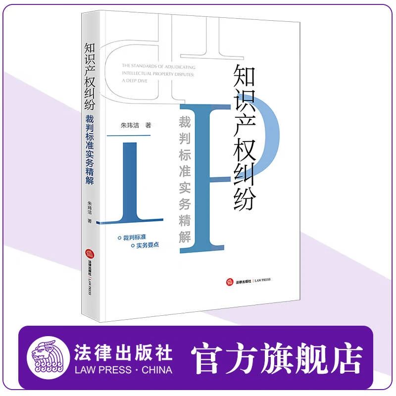 贈書五本！朱瑋潔：《知識產權糾紛裁判標準實務精解》出版