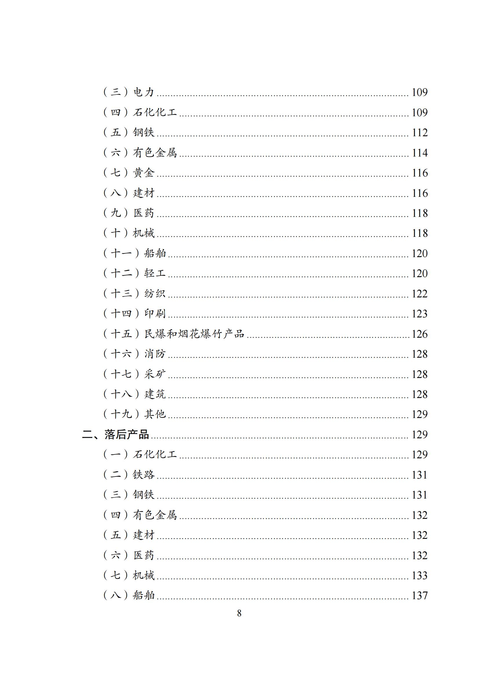 國家發改委：將“知識產權服務、技術轉移服務”正式列入產業結構調整指導目錄 | 附《產業結構調整指導目錄（2024年本）》