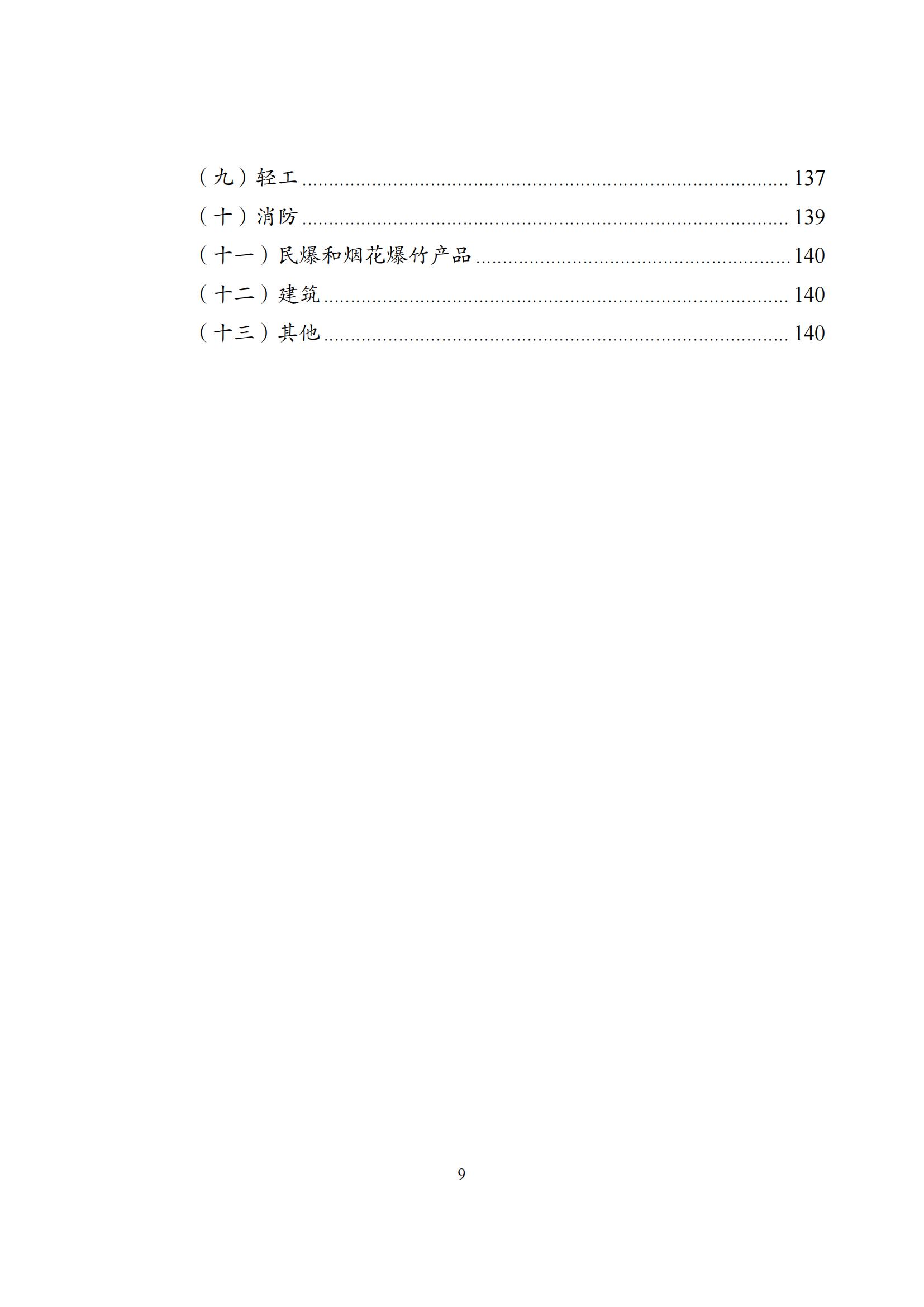 國家發改委：將“知識產權服務、技術轉移服務”正式列入產業結構調整指導目錄 | 附《產業結構調整指導目錄（2024年本）》