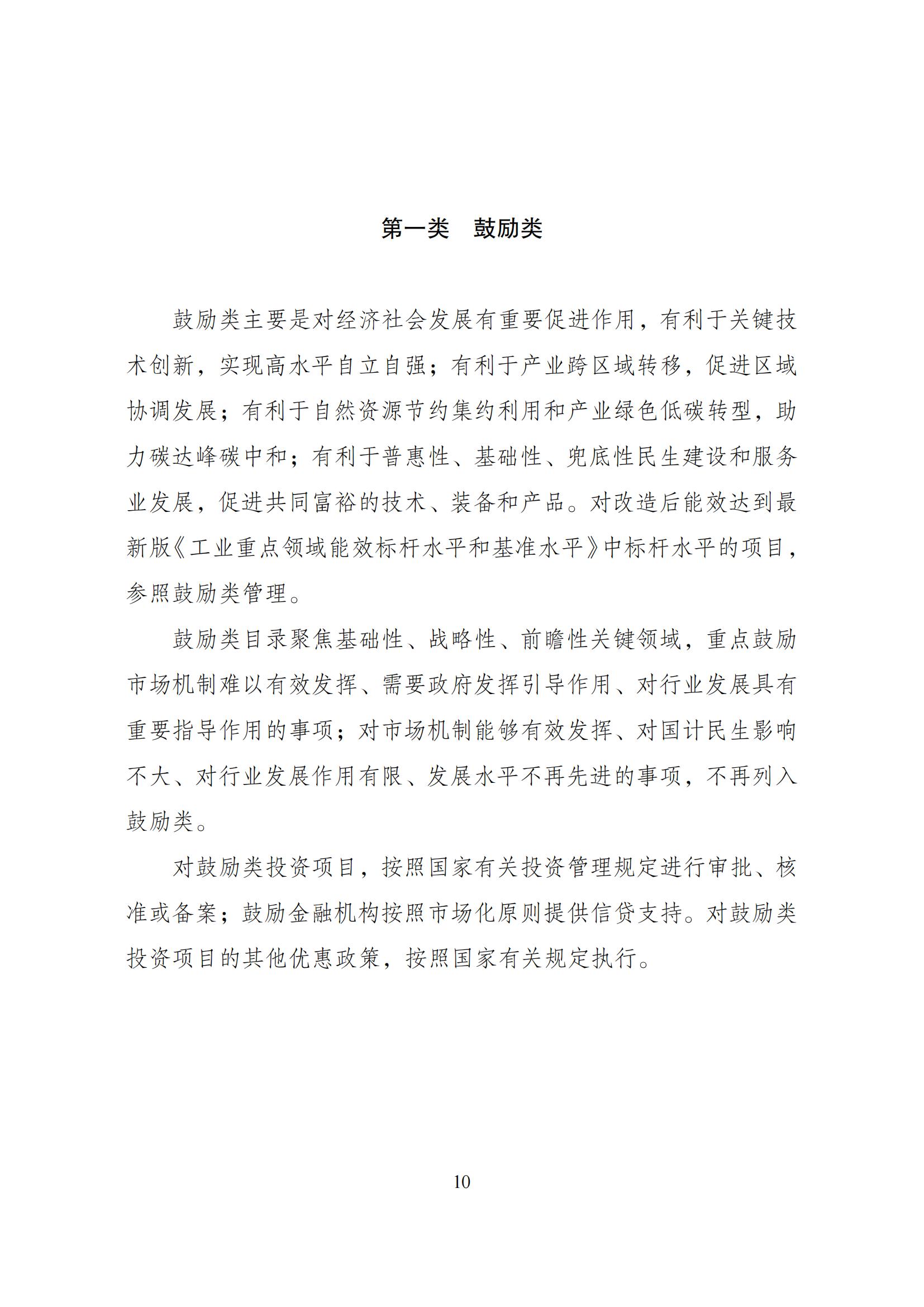 國家發改委：將“知識產權服務、技術轉移服務”正式列入產業結構調整指導目錄 | 附《產業結構調整指導目錄（2024年本）》