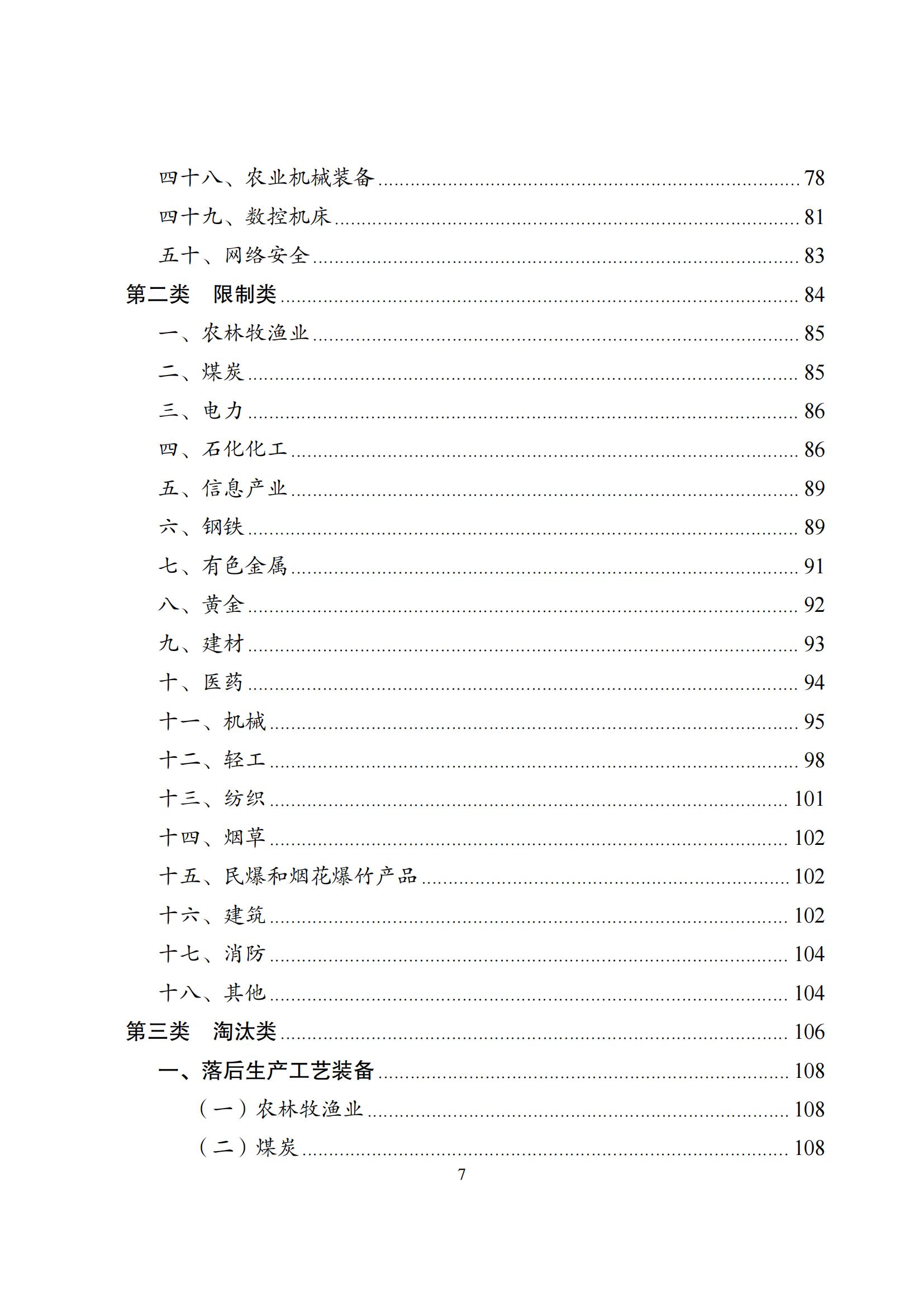國家發改委：將“知識產權服務、技術轉移服務”正式列入產業結構調整指導目錄 | 附《產業結構調整指導目錄（2024年本）》
